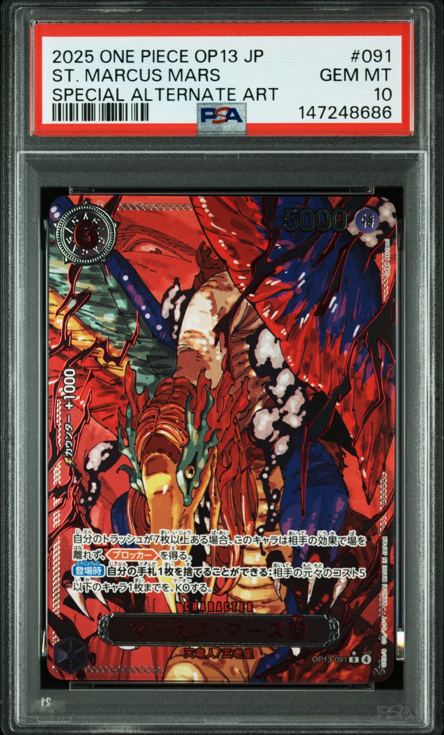 シャンクス L [OP09-001]【英語版】(プロモーションカード「PSA限定