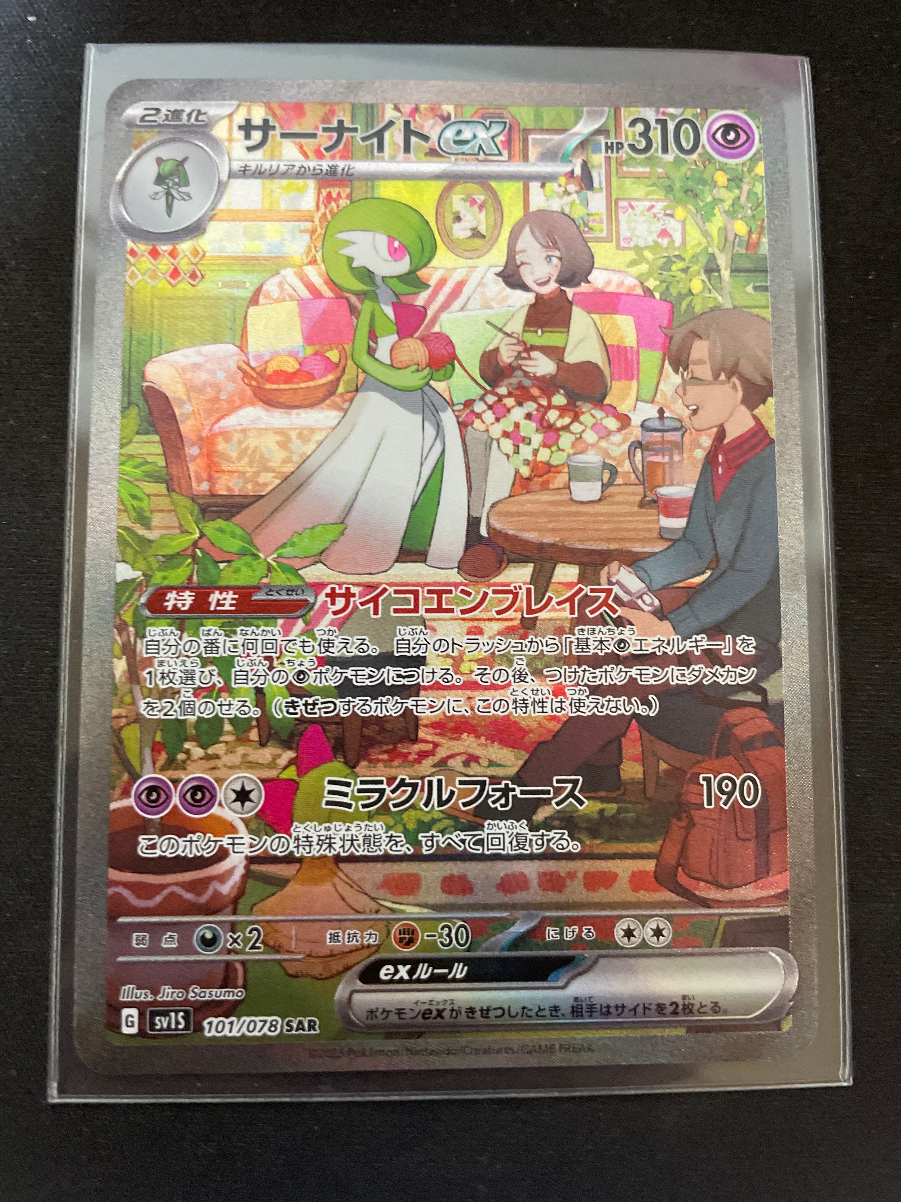 サーナイトex SAR[SV1S 101/078](スカーレット&バイオレット 拡張パック「スカーレットex」)