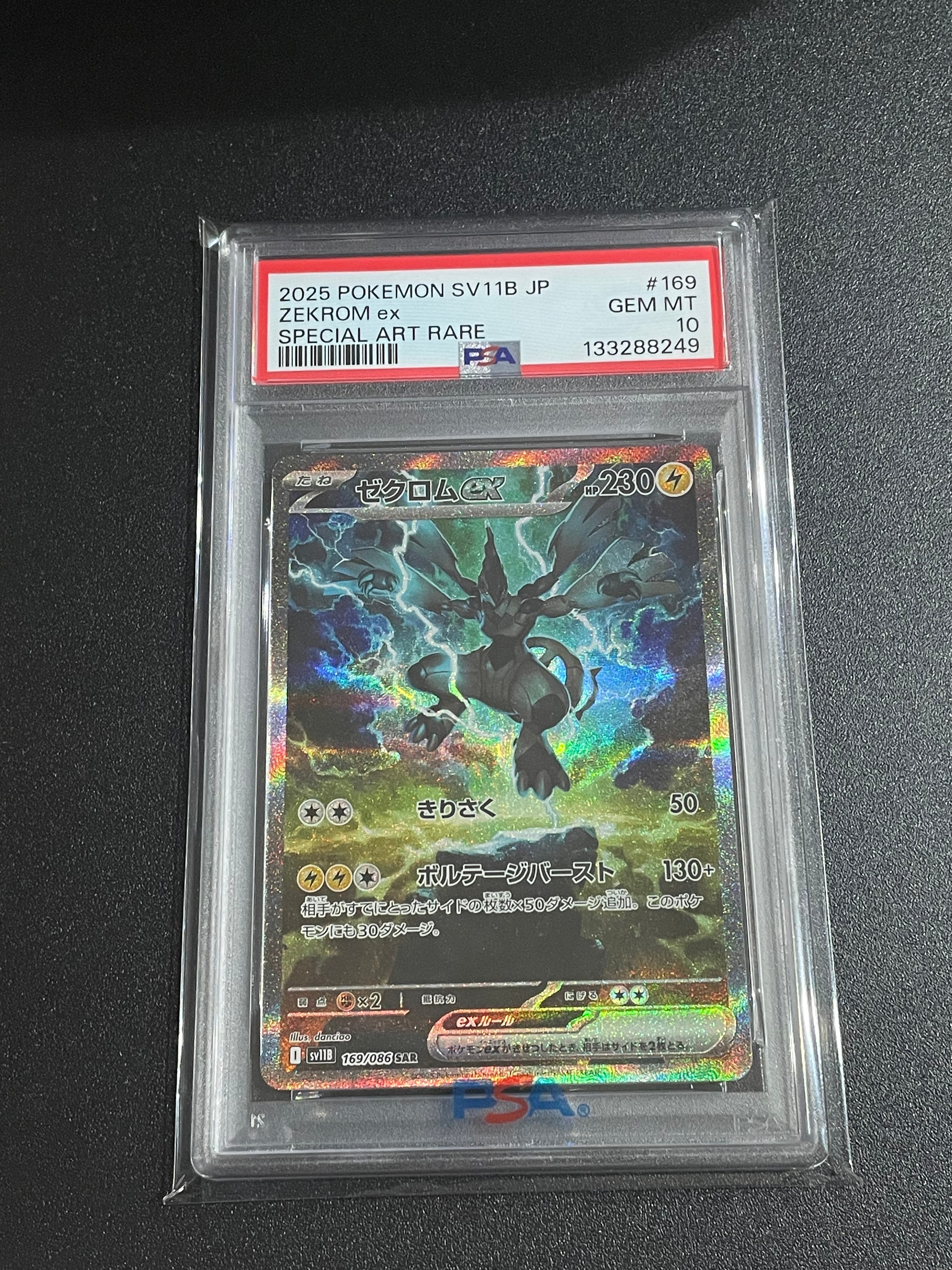 ゼクロムex SAR [SV11B 169/086](拡張パック「ブラックボルト」)