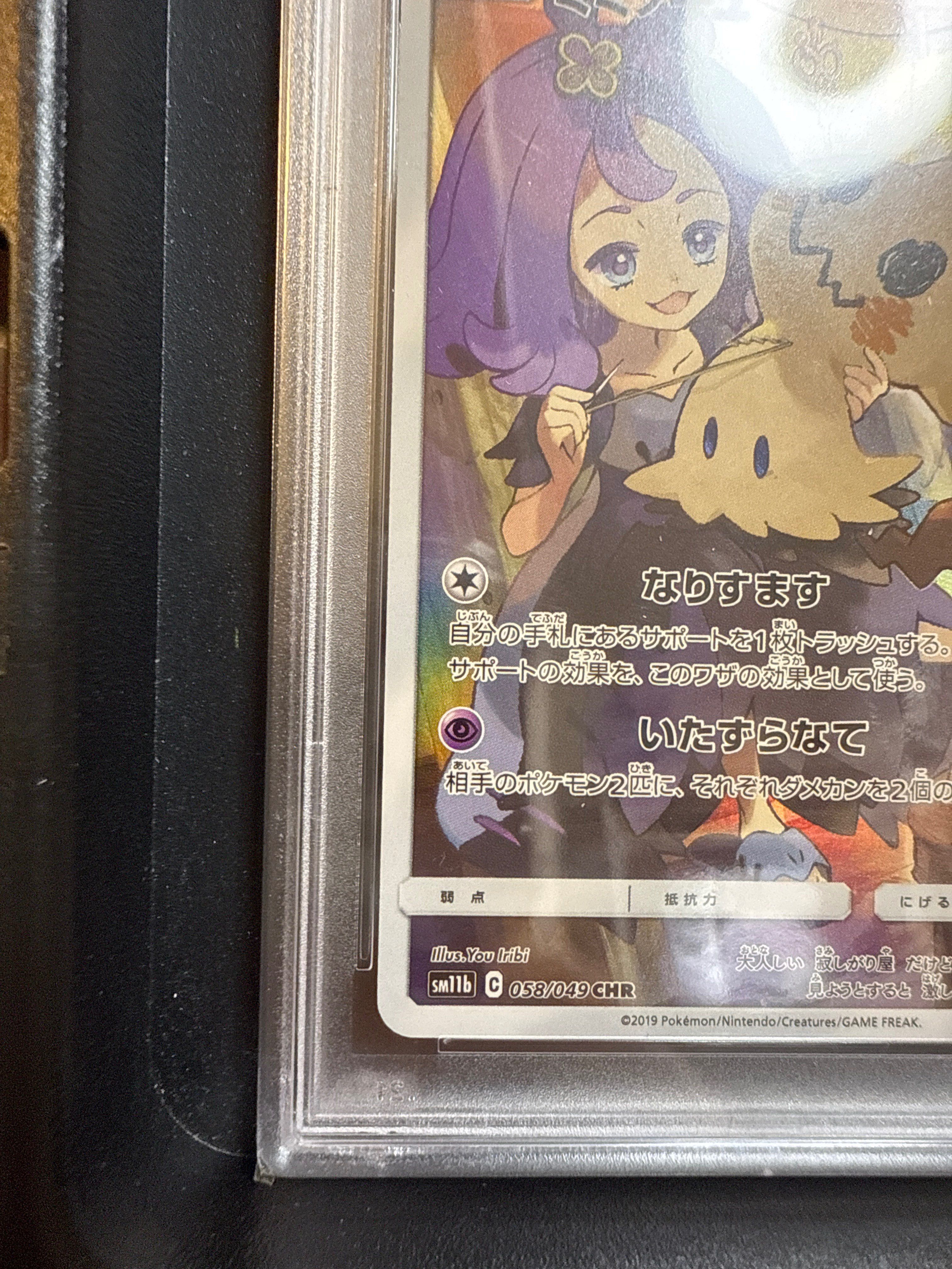 PSA 10]Mimikyu (Acerola) CHR[SM11b 058/049](Enhanced Expansion