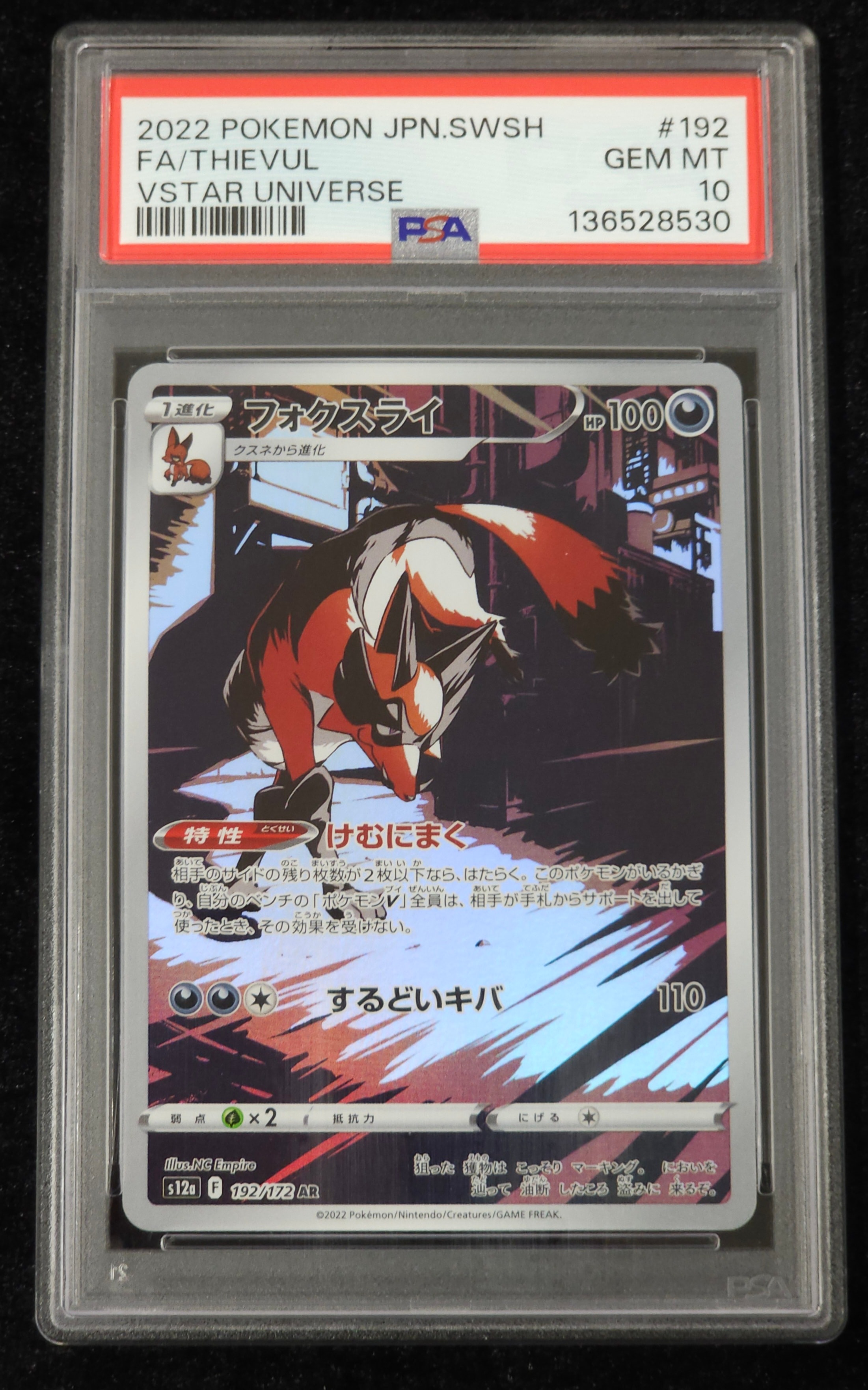 フォクスライ AR[s12a 192/172](ハイクラスパック「VSTARユニバース」)