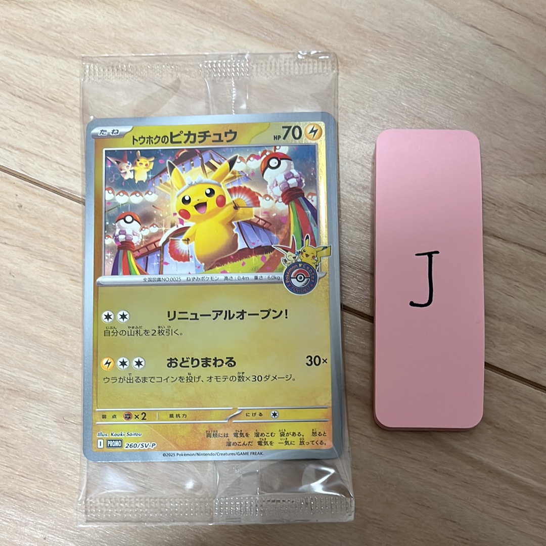 トウホクのピカチュウ P [SV-P 260](スペシャルBOX「ポケモンセンタートウホク」)