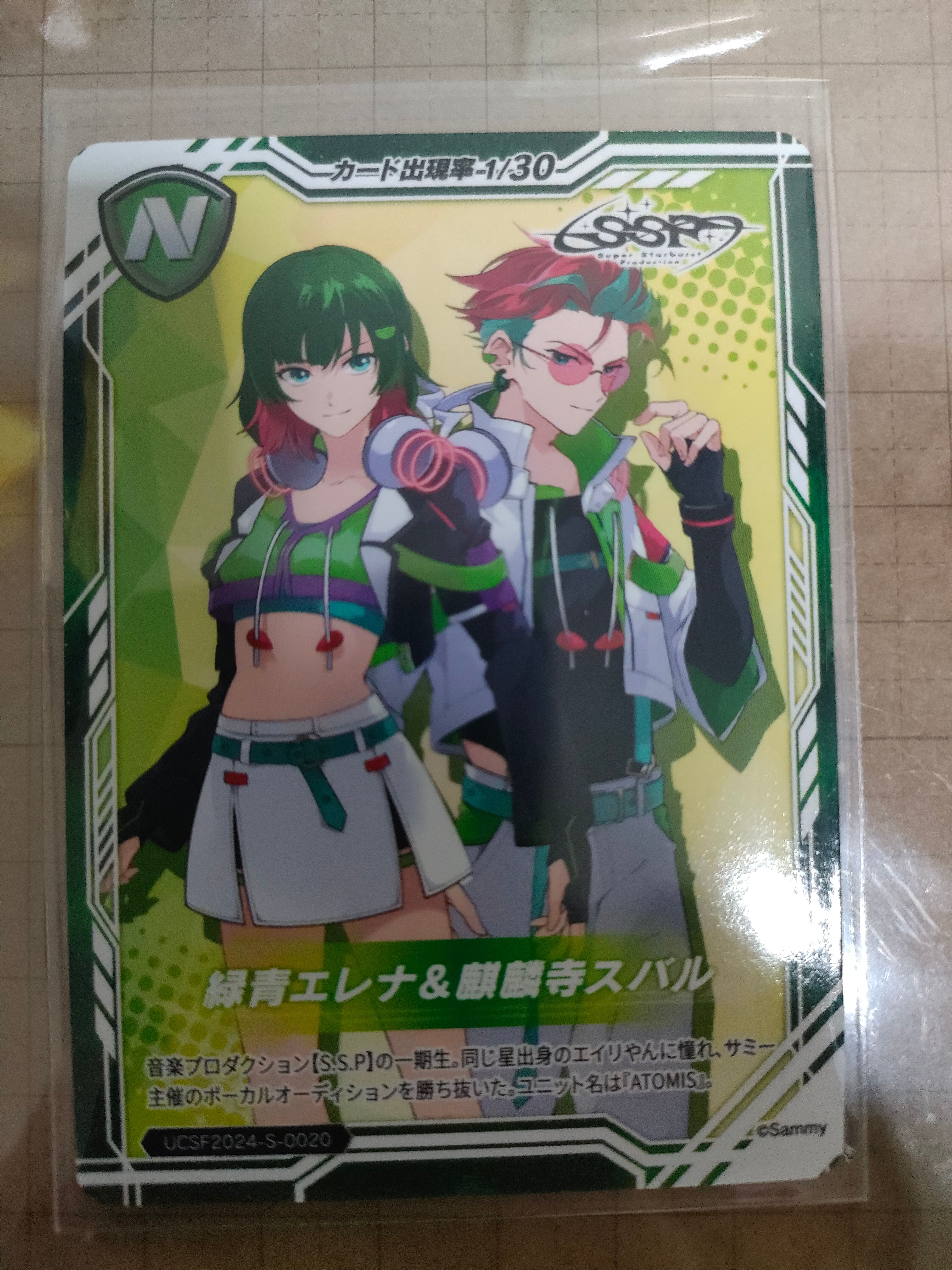 緑青エレナ&麒麟寺スバル N [UCSF2024-S-0020](ユニバーサルカーニバル×サミーフェスティバル2024 トレーディングカード「サミーVer.」)