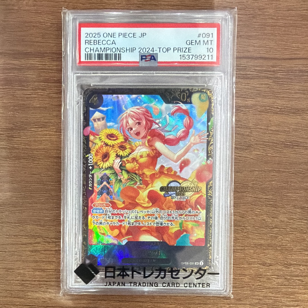レベッカ SR [OP05-091](プロモーションカード「チャンピオンシップ2024 記念品」)