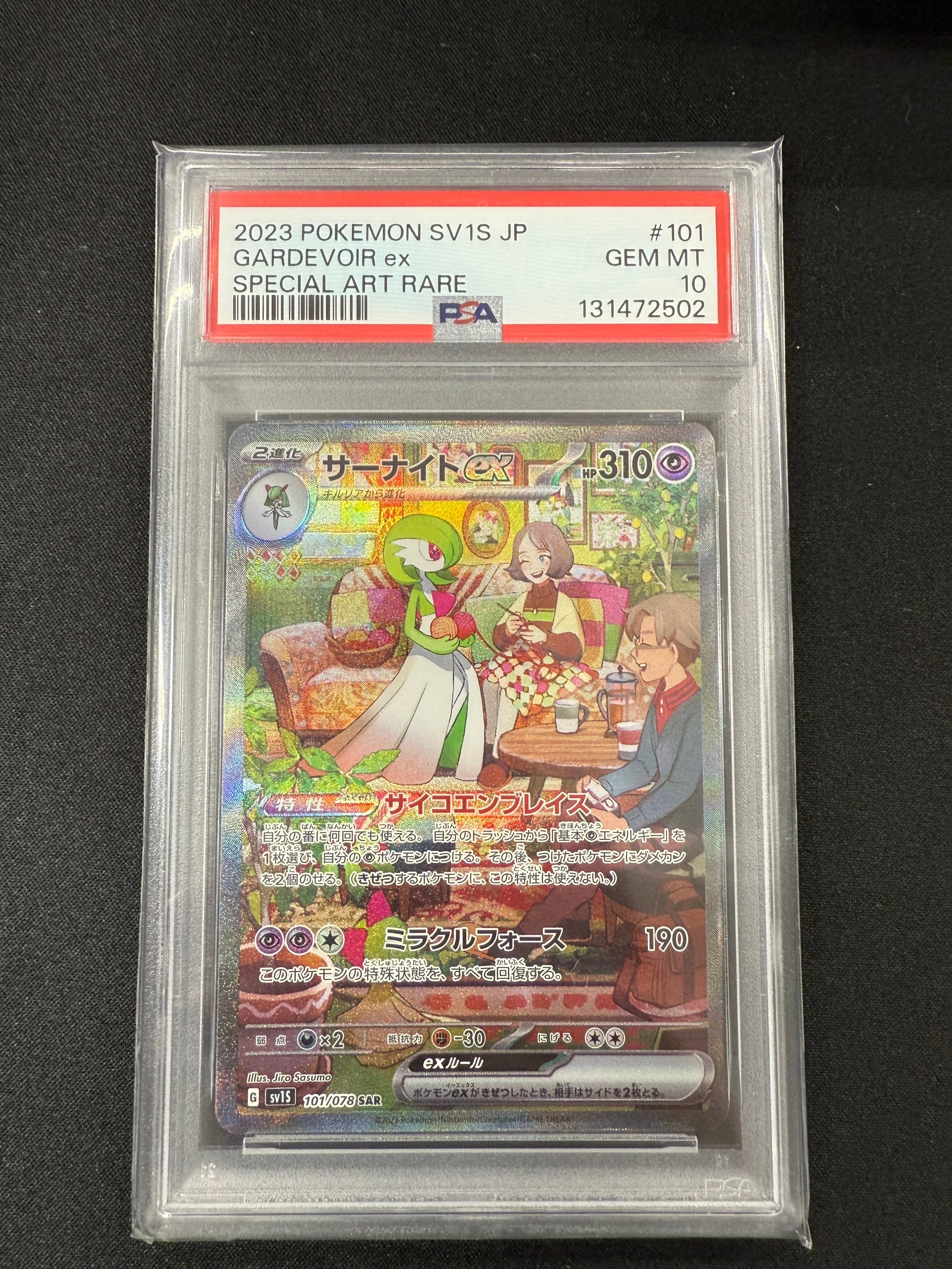 サーナイトex SAR[SV1S 101/078](スカーレット&バイオレット 拡張パック「スカーレットex」)