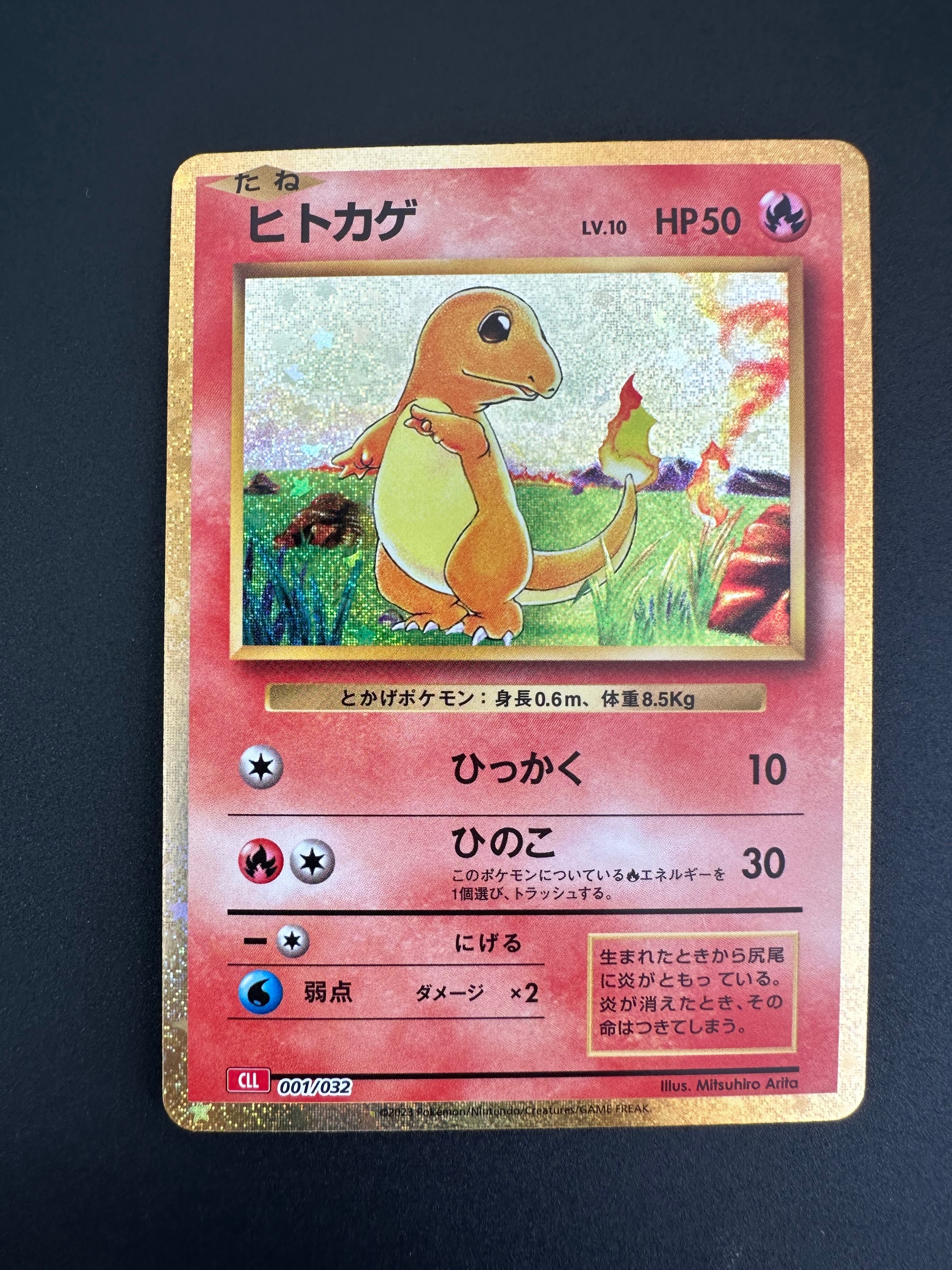 ヒトカゲ [CLL 001/032](ポケモンカードゲーム Classic)