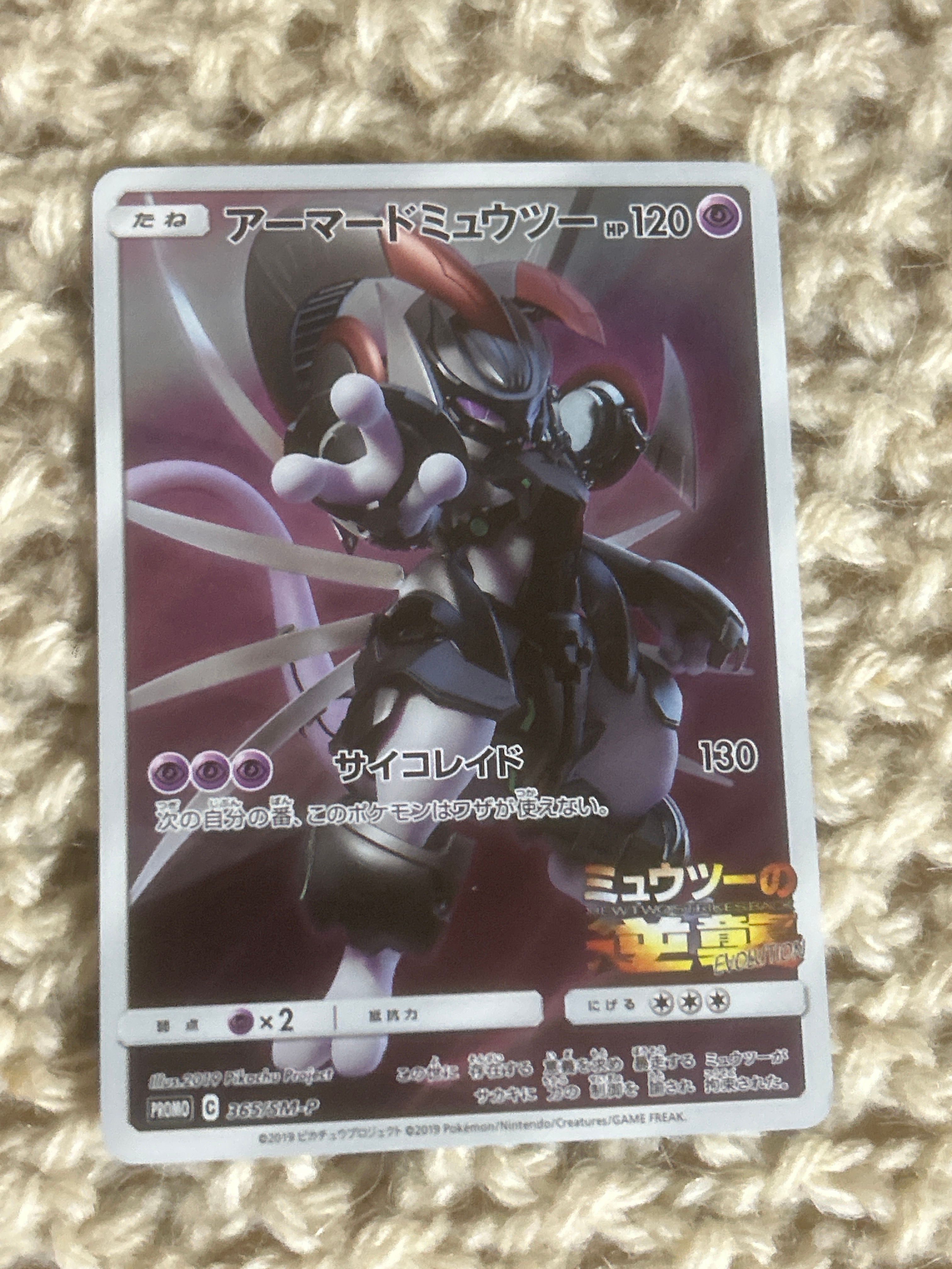 アーマードミュウツー: プロモ (開封済) [SM-P 365](プロモーションカード「SM-P」)