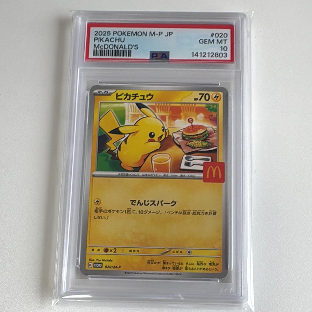 ピカチュウ P [M-P 020](プロモカードパック「マクドナルド ハッピーセット2025」)