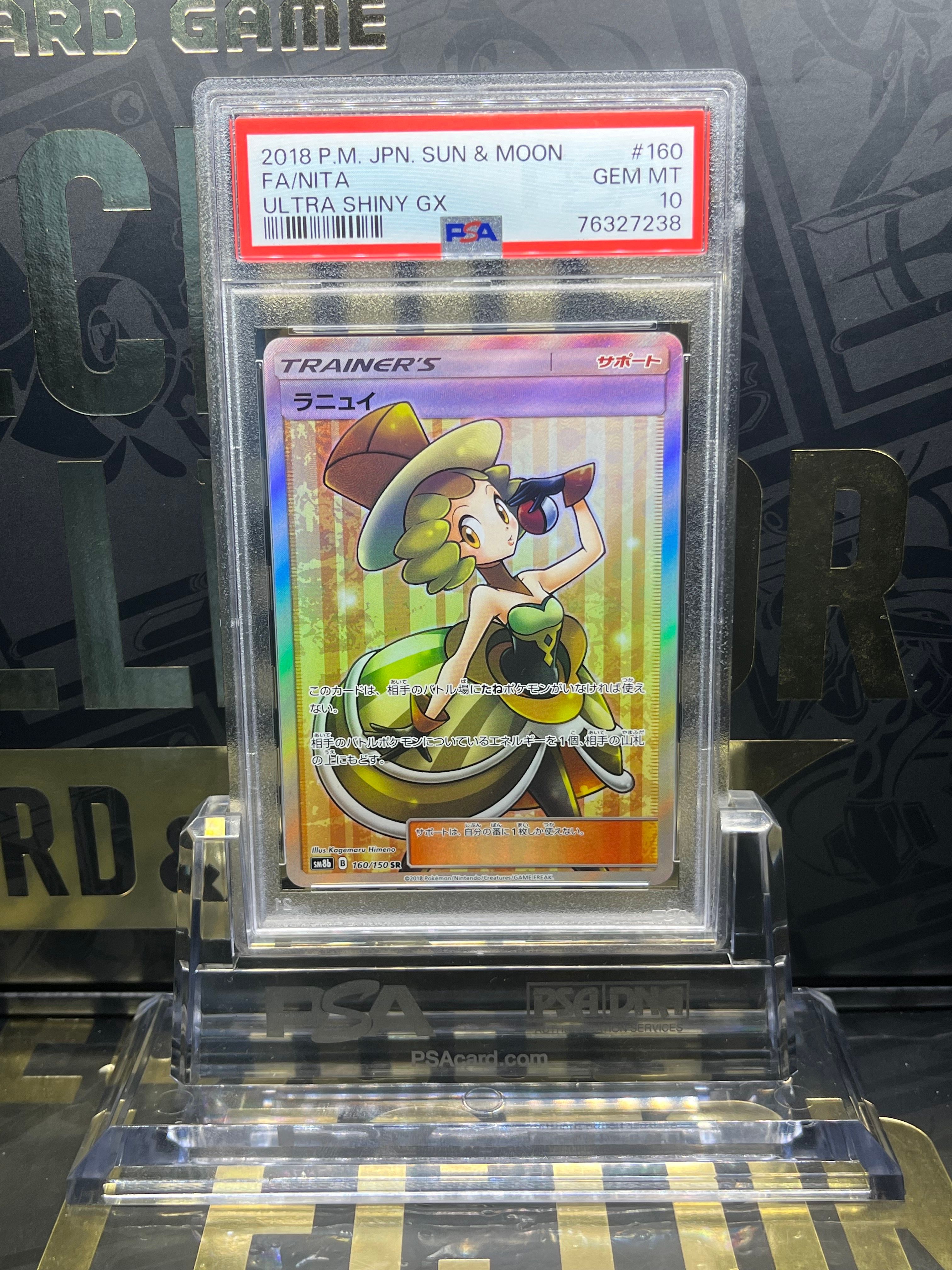ラニュイ SR[SM8b 160/150](ハイクラスパック「GXウルトラシャイニー」)