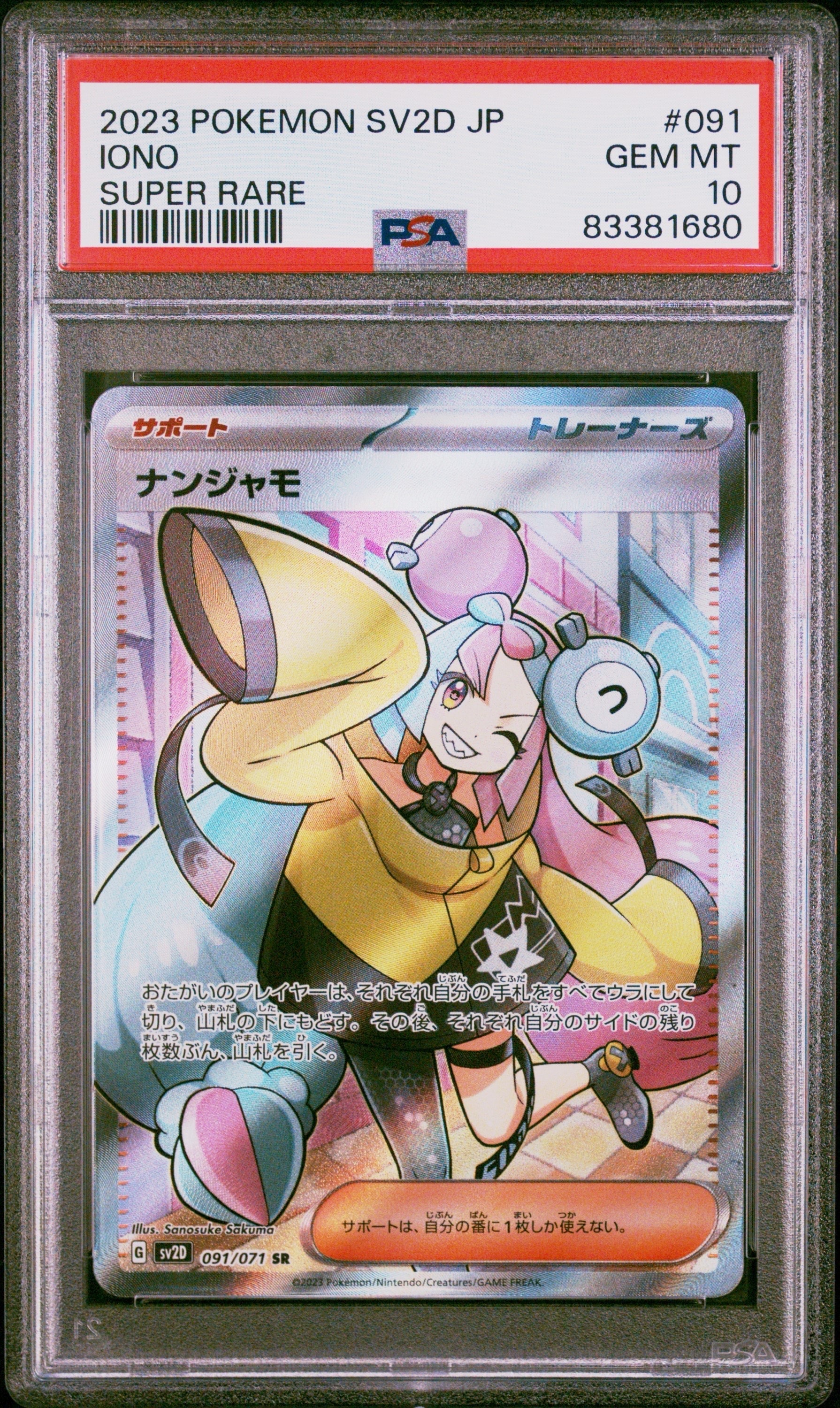 ナンジャモ SR[SV2D 091/071](拡張パック「クレイバースト」)