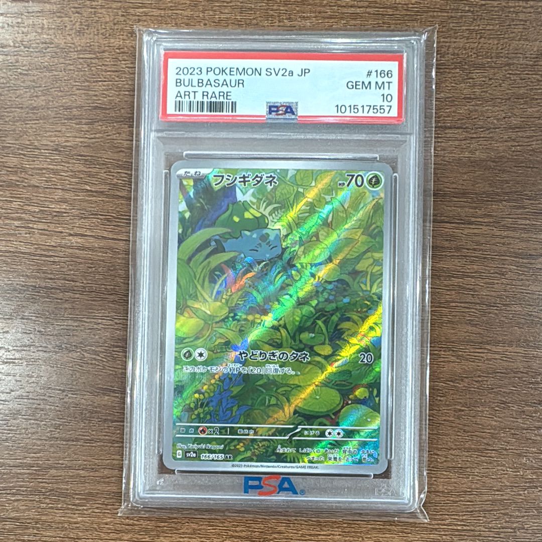 フシギダネ AR[SV2a 166/165](強化拡張パック「ポケモンカード151」)