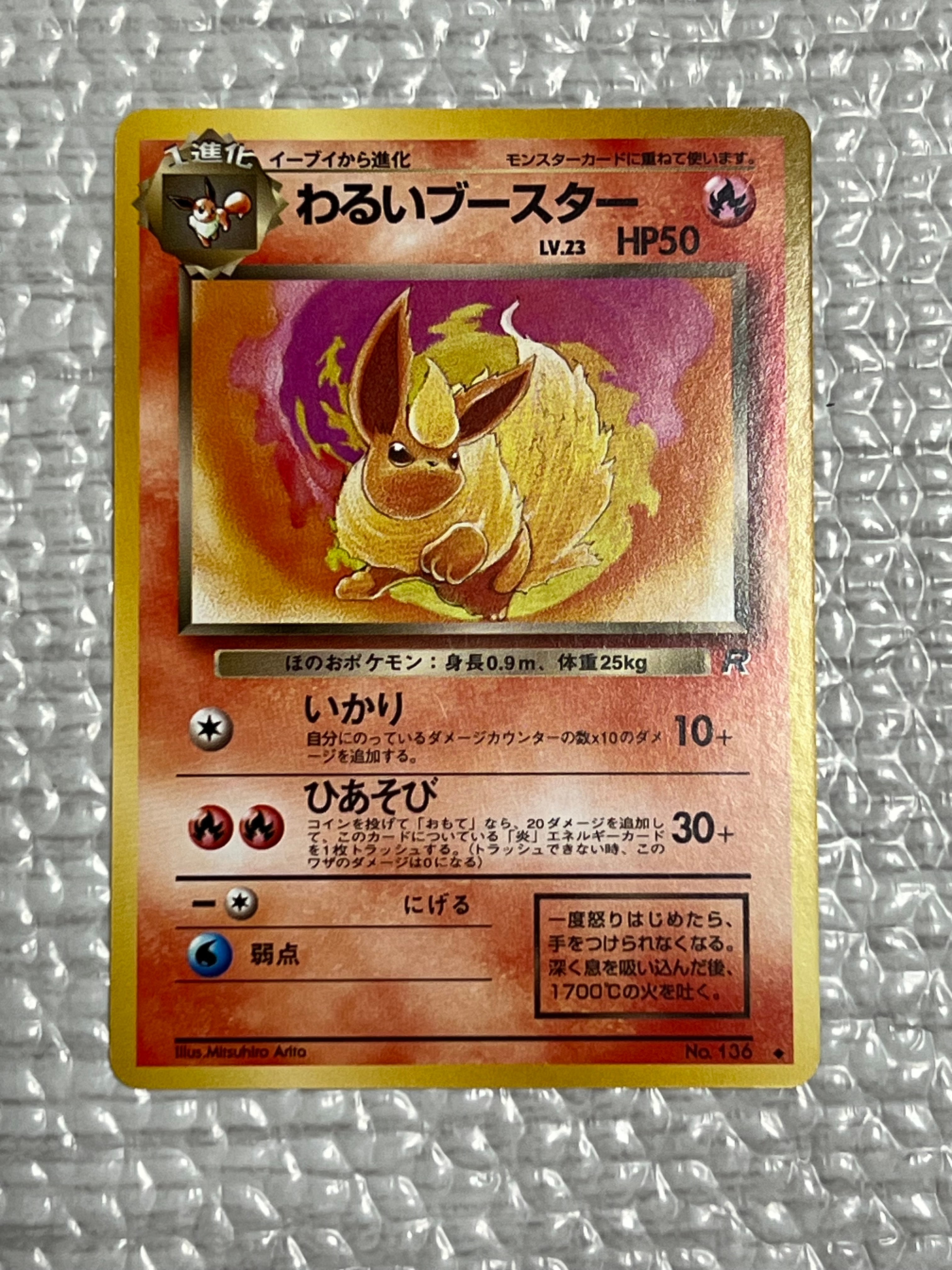 【世界260枚】わるいブースター　旧裏　拡張パック第4弾 psa10 PSA10】わるいブースター ◇ : 旧裏 [PMCG4 No.136](拡張パック