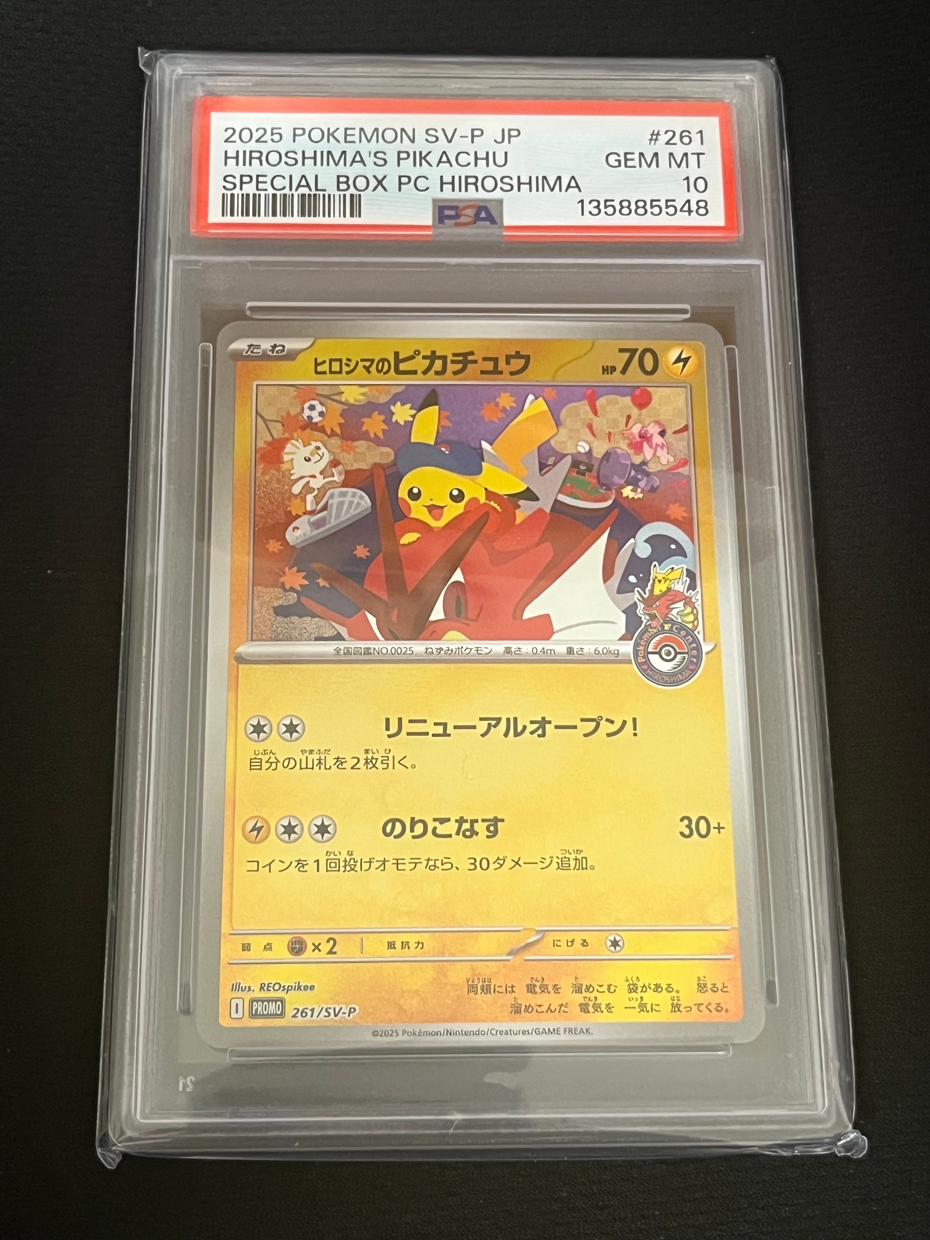 ヒロシマのピカチュウ P [SV-P 261](スペシャルBOX「ポケモンセンターヒロシマ」)