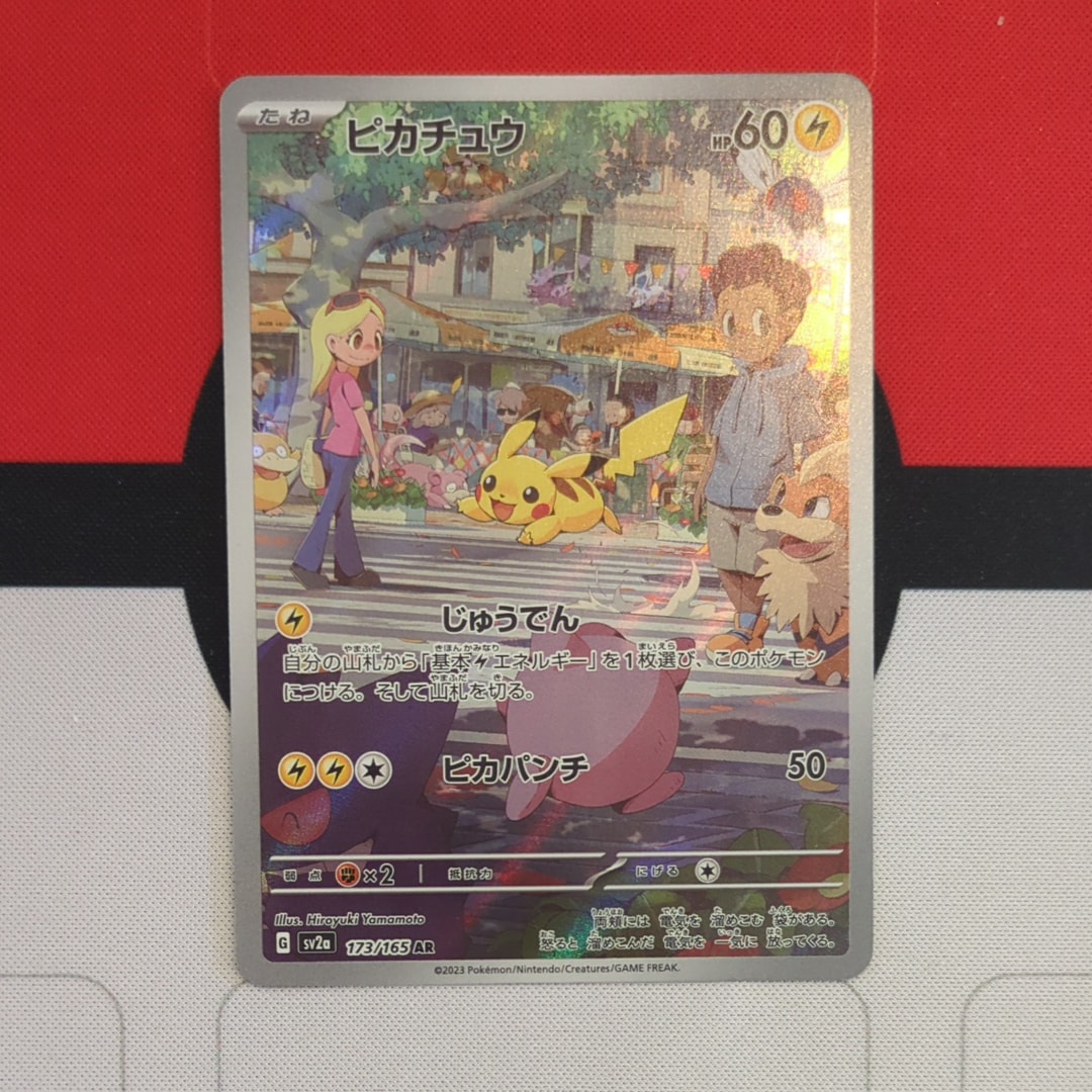ピカチュウ AR[SV2a 173/165](強化拡張パック「ポケモンカード151」)