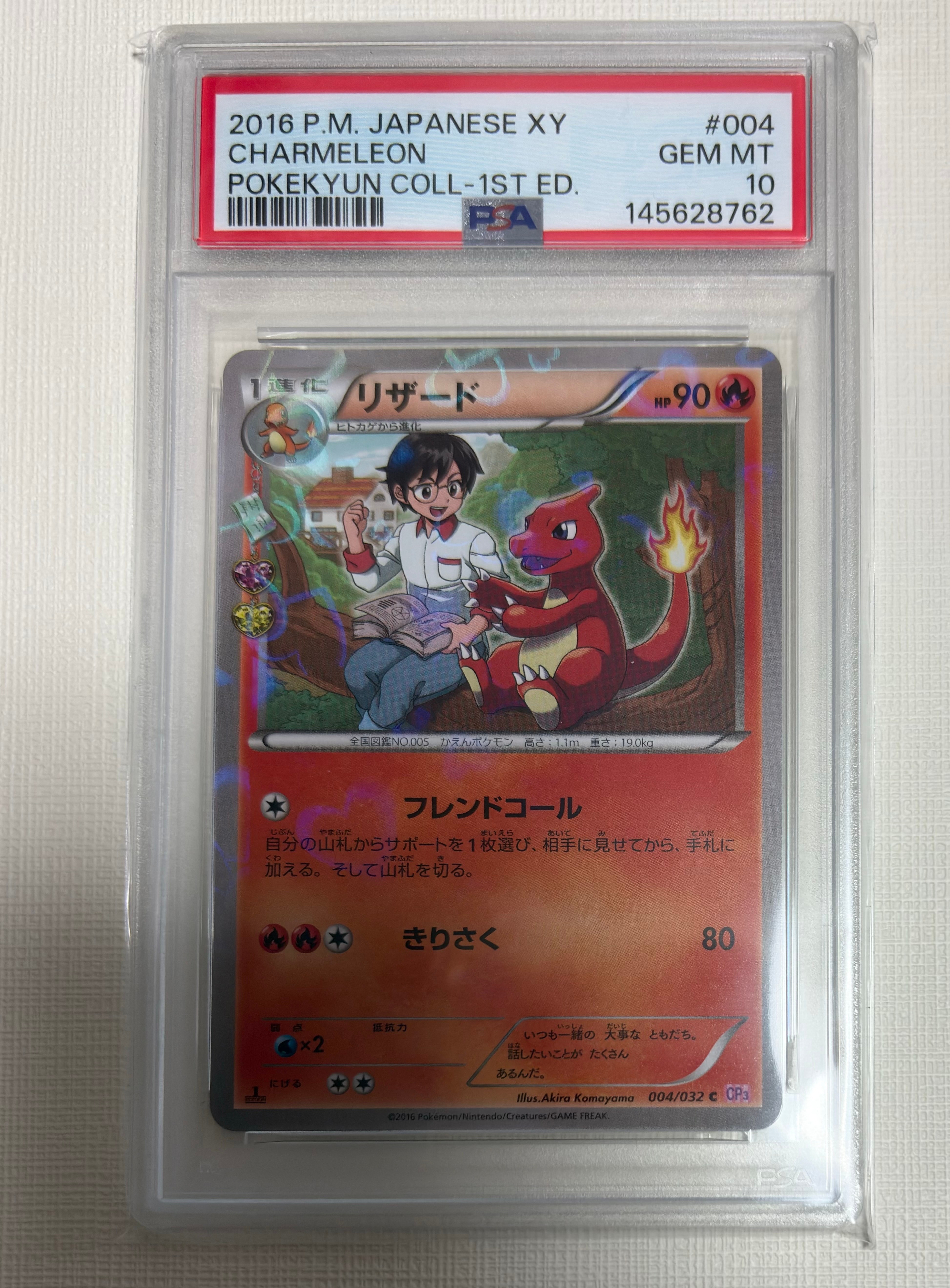 リザード C :1ED [CP3 004/032](コンセプトパック「ポケキュンコレクション」)