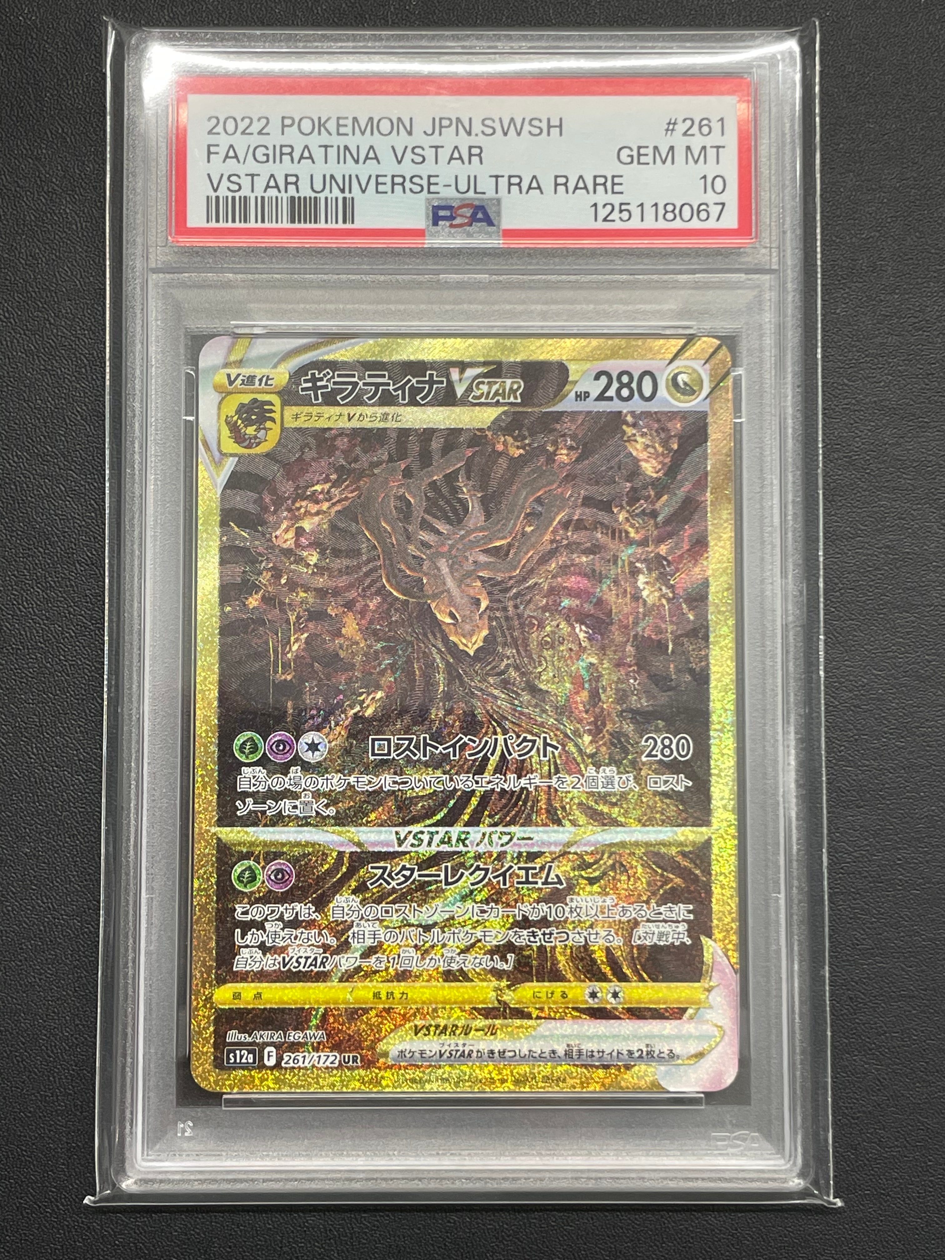 ギラティナVSTAR UR[s12a 261/172](ハイクラスパック「VSTARユニバース」)