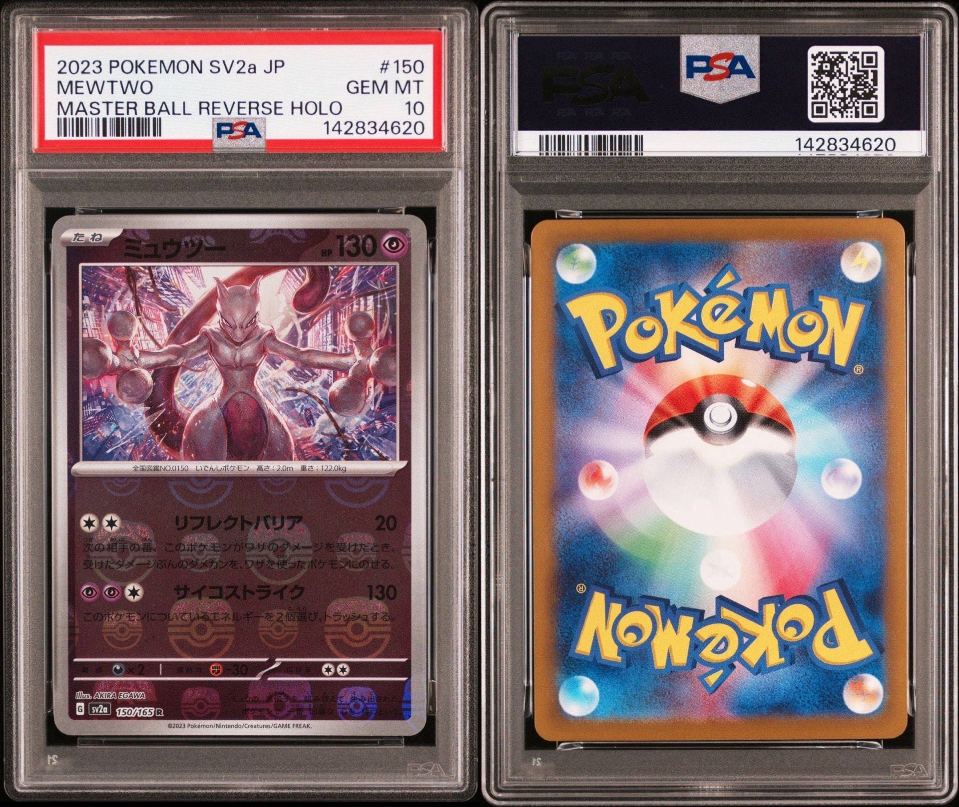PSA10】ミュウツー R: マスターボールミラー[SV2a 150/165](強化拡張