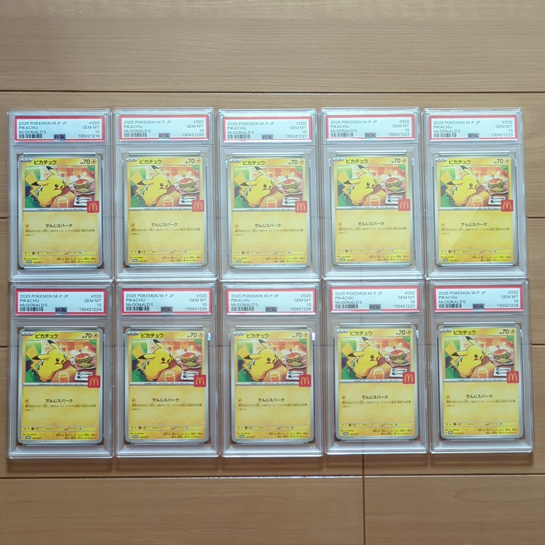 ピカチュウ P [M-P 020](プロモカードパック「マクドナルド ハッピーセット2025」)