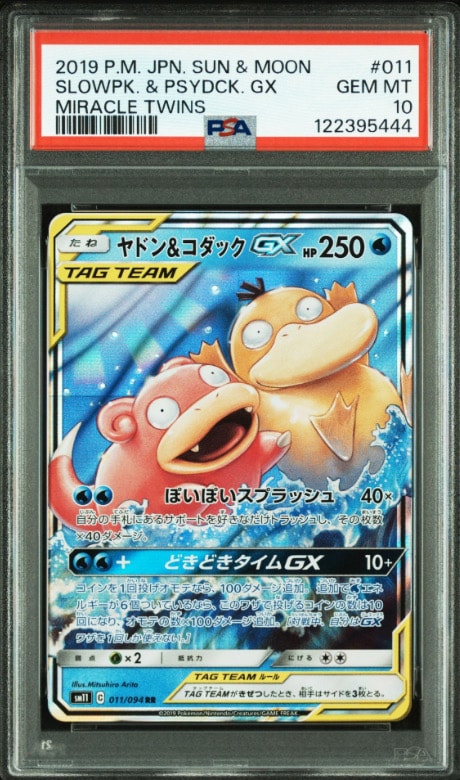 ヤドン&コダックGX RR [SM11 011/094](拡張パック「ミラクルツイン」)
