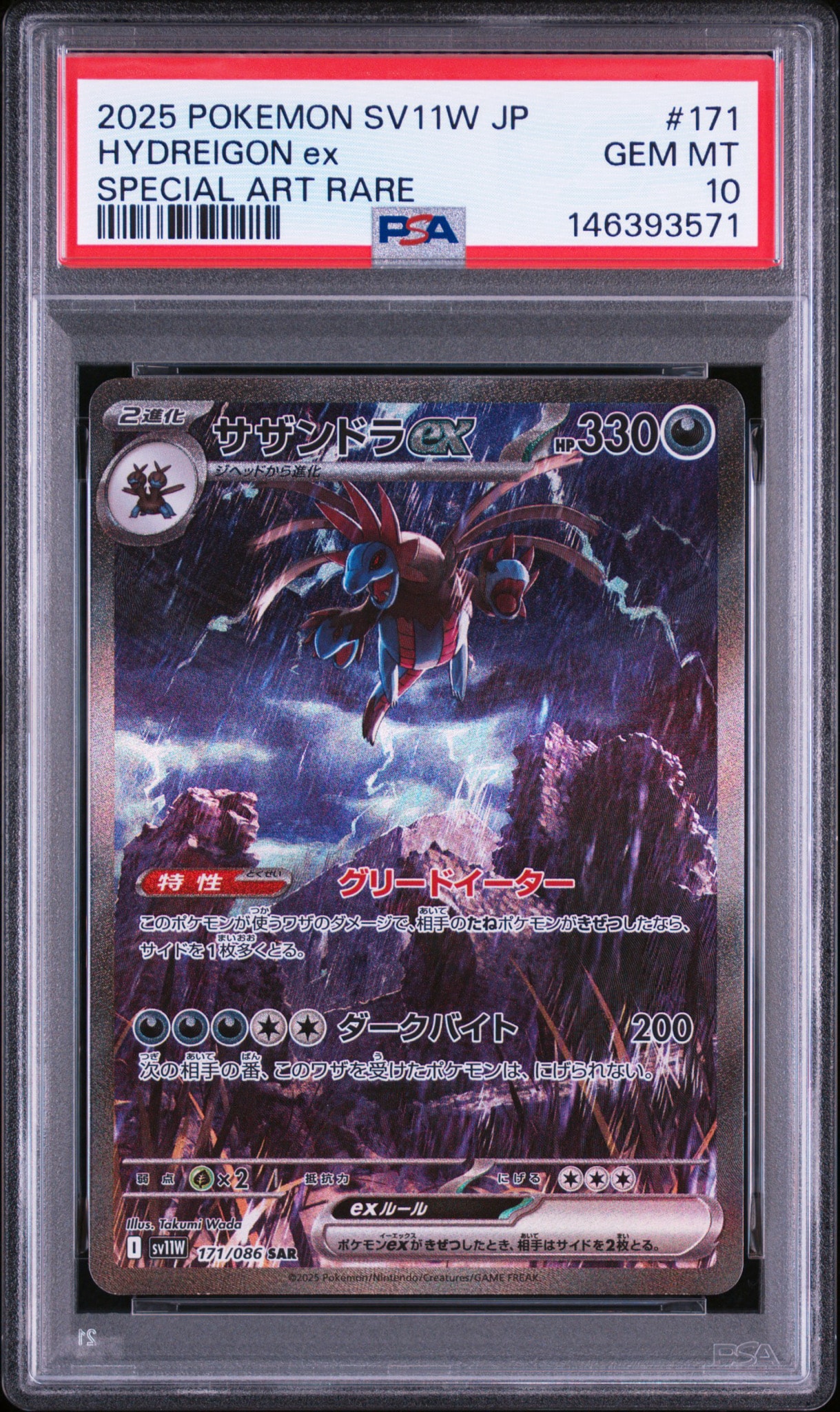 サザンドラex SAR [SV11W 171/086](拡張パック「ホワイトフレア」)通販