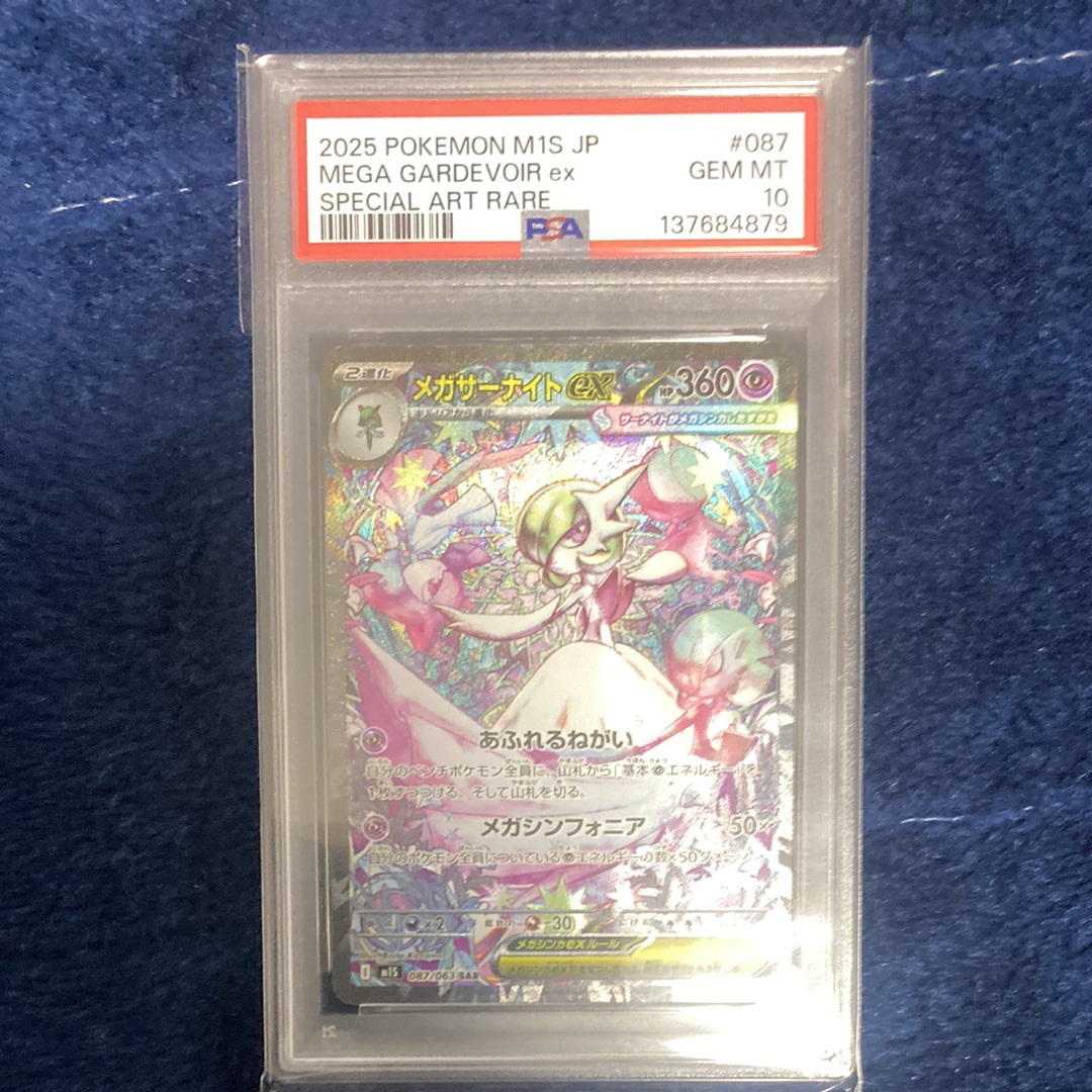 メガサーナイトex SAR [M1S 087/063](拡張パック「メガシンフォニア」)