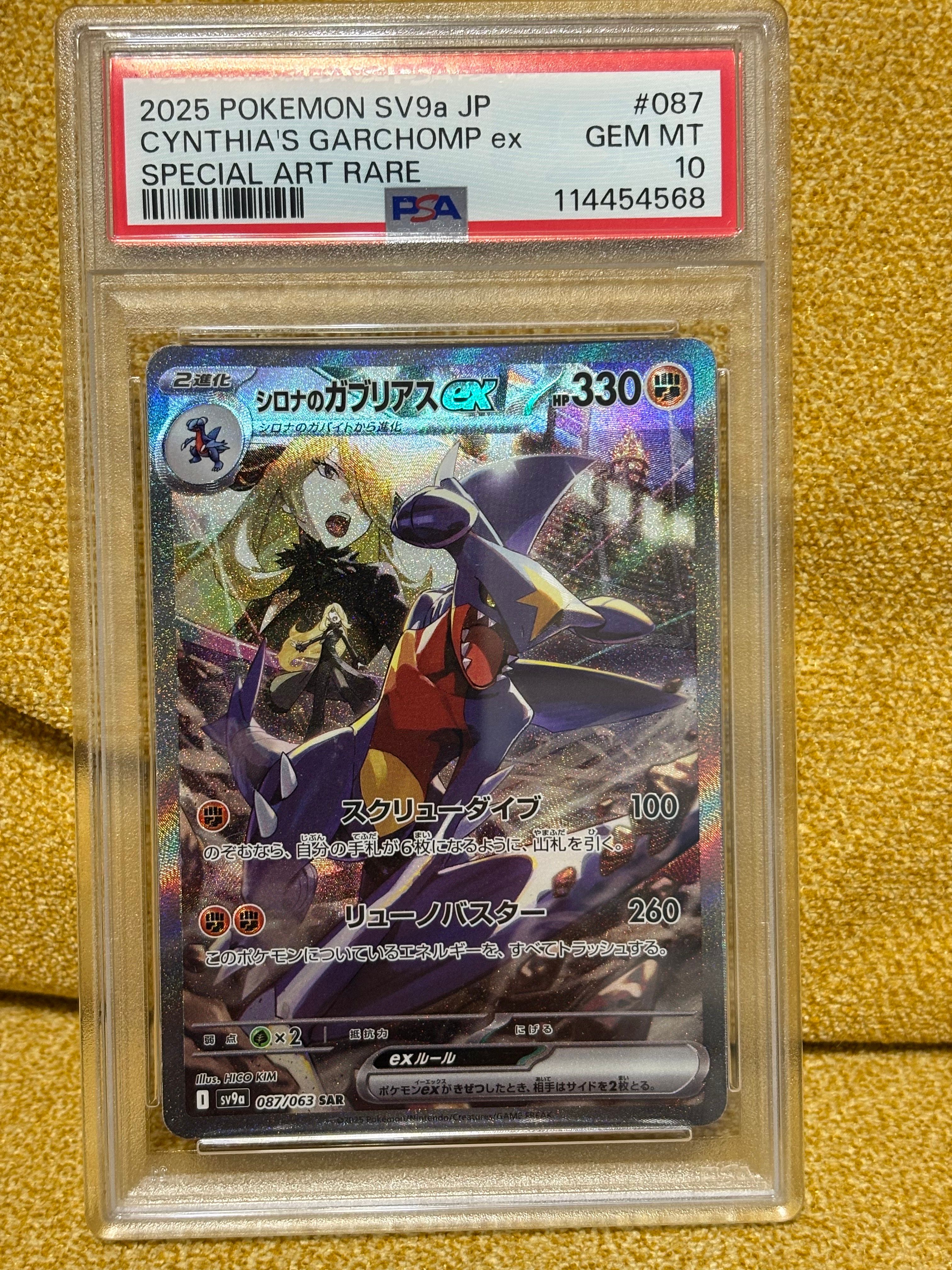 シロナのガブリアスex SAR [SV9a 087/063](強化拡張パック「熱風のアリーナ」)