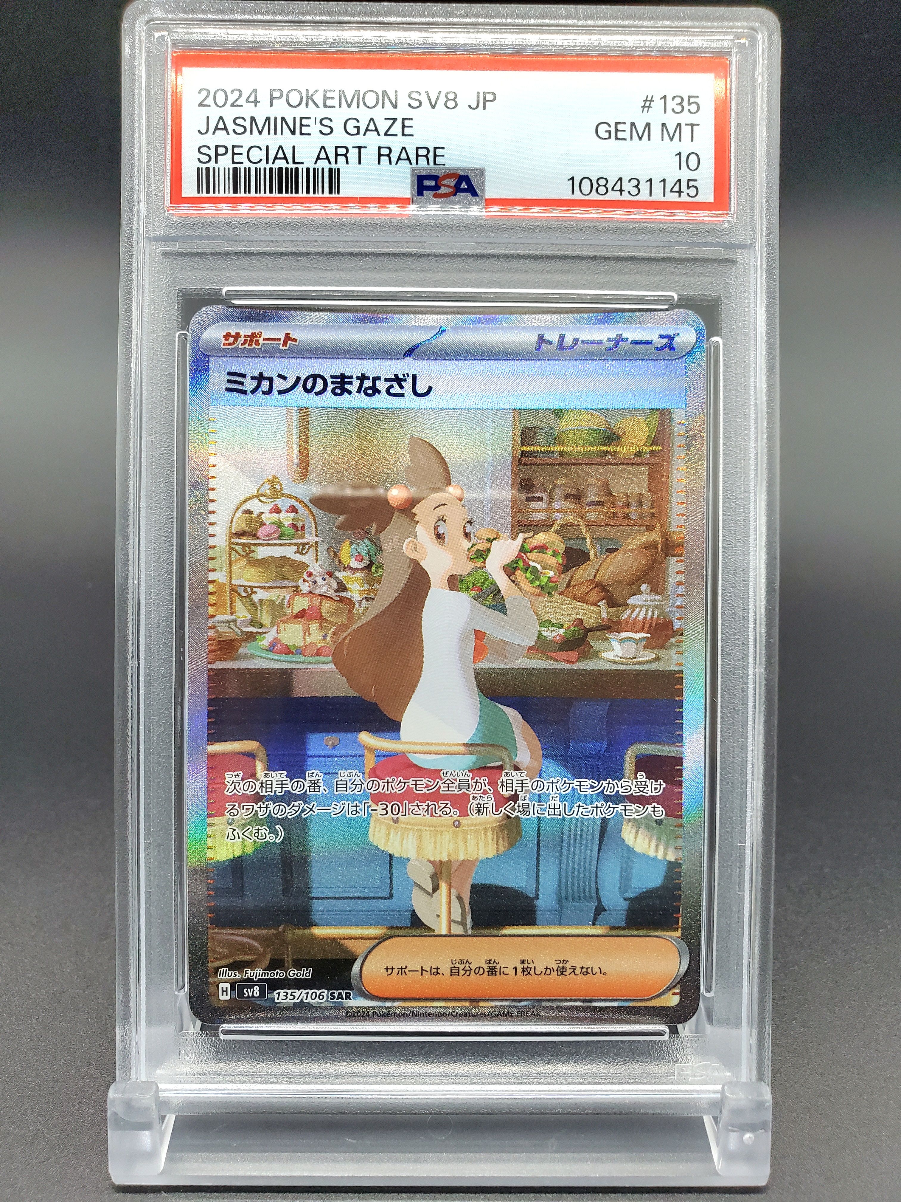 ミカンのまなざし SAR [SV8 135/106](拡張パック「超電ブレイカー」)