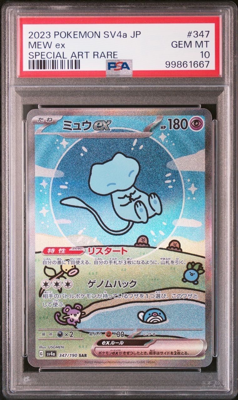 ミュウex SAR [SV4a 347/190](ハイクラスパック「シャイニートレジャーex」)