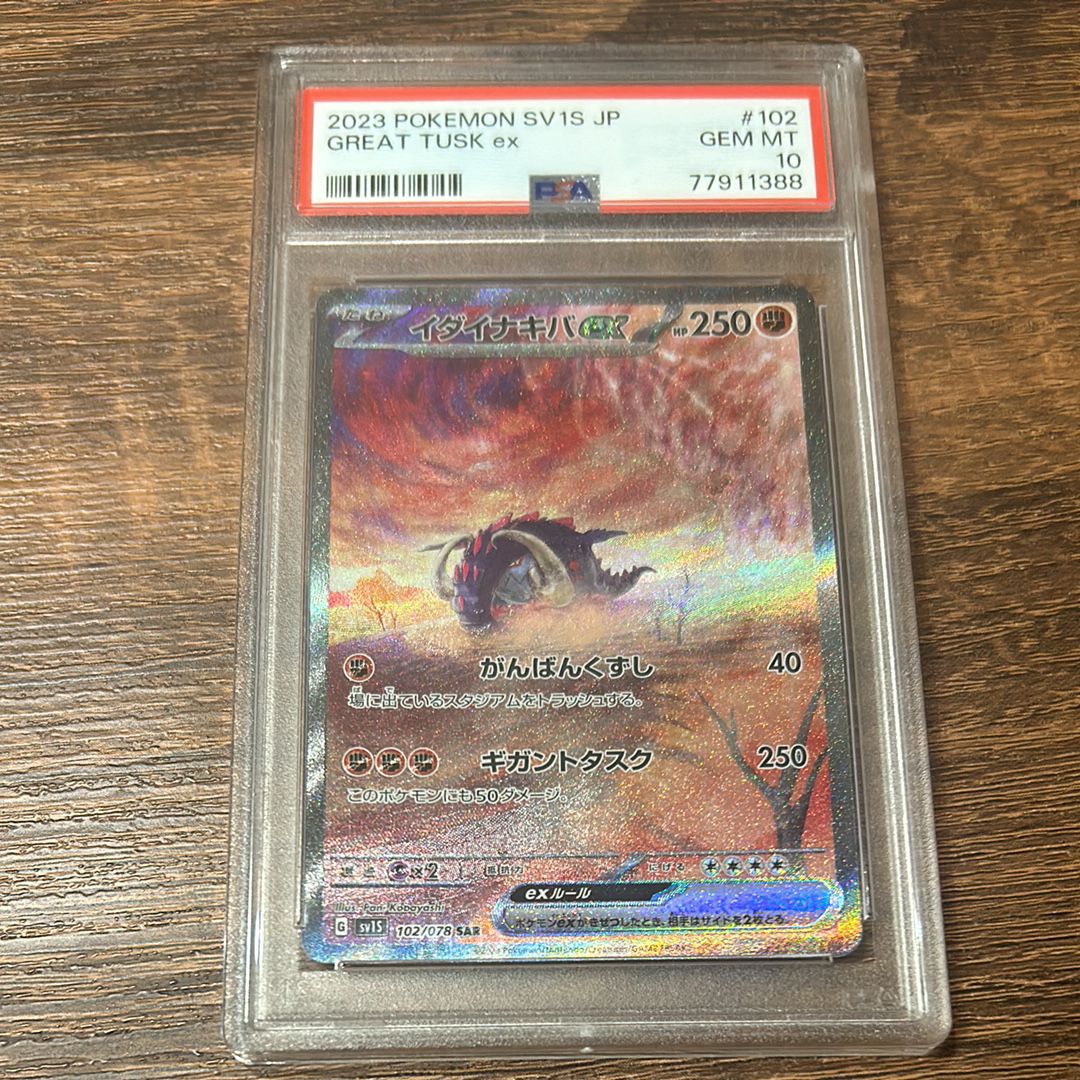 イダイナキバex SAR[SV1S 102/078](スカーレット&バイオレット 拡張パック「スカーレットex」)