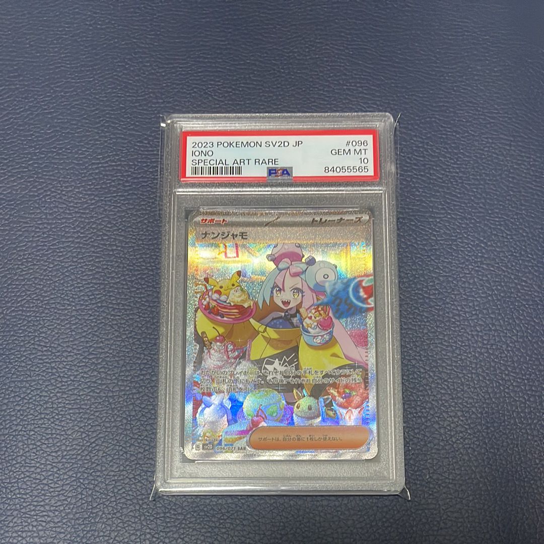 ナンジャモ SAR[SV2D 096/071](拡張パック「クレイバースト」)