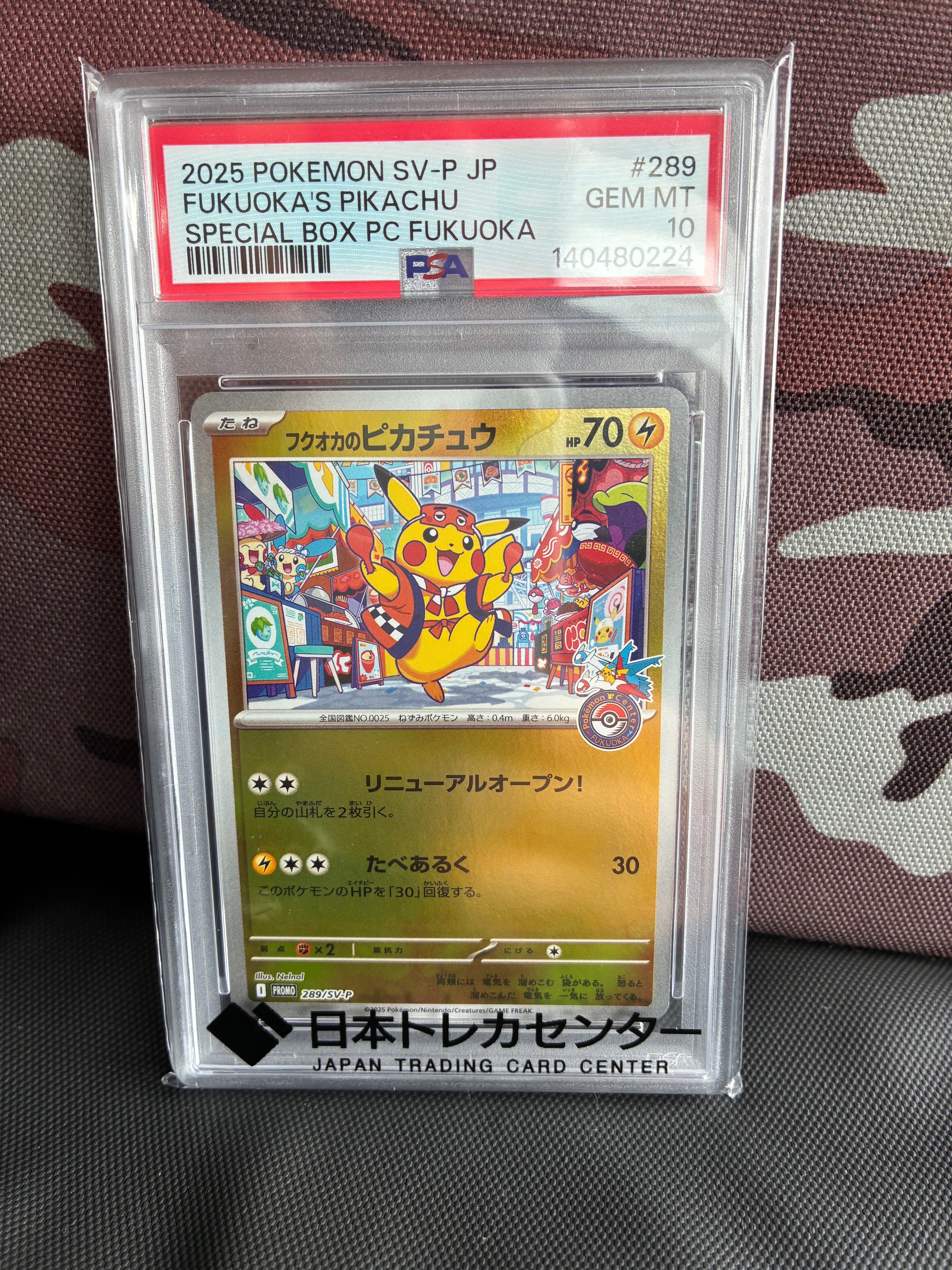 フクオカのピカチュウ P [SV-P 289](スペシャルBOX「ポケモンセンターフクオカ」)