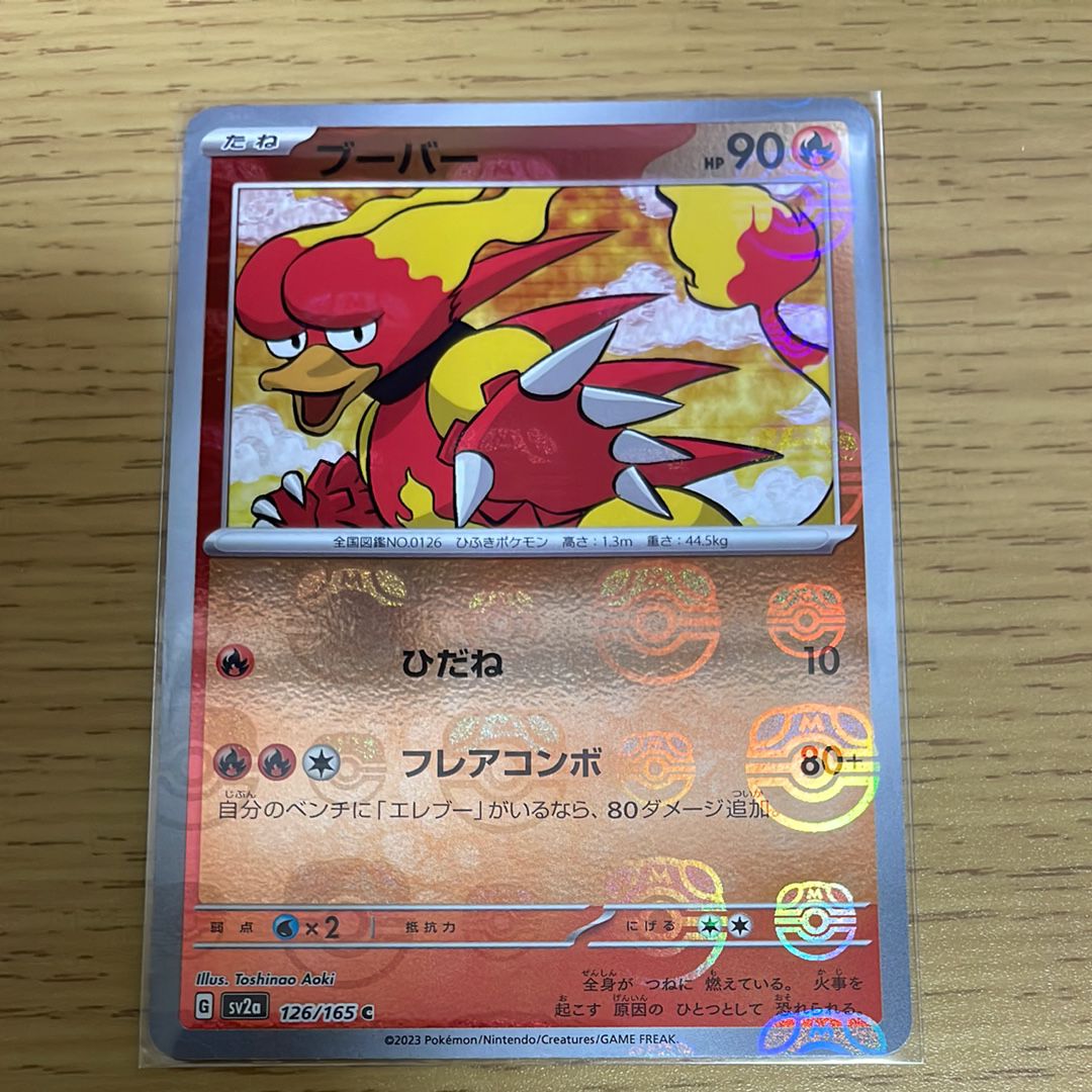 Magmar C: Master Ball Mirror[SV2a 126/165](Enhanced Expansion Pack "Pokemon Card 151")