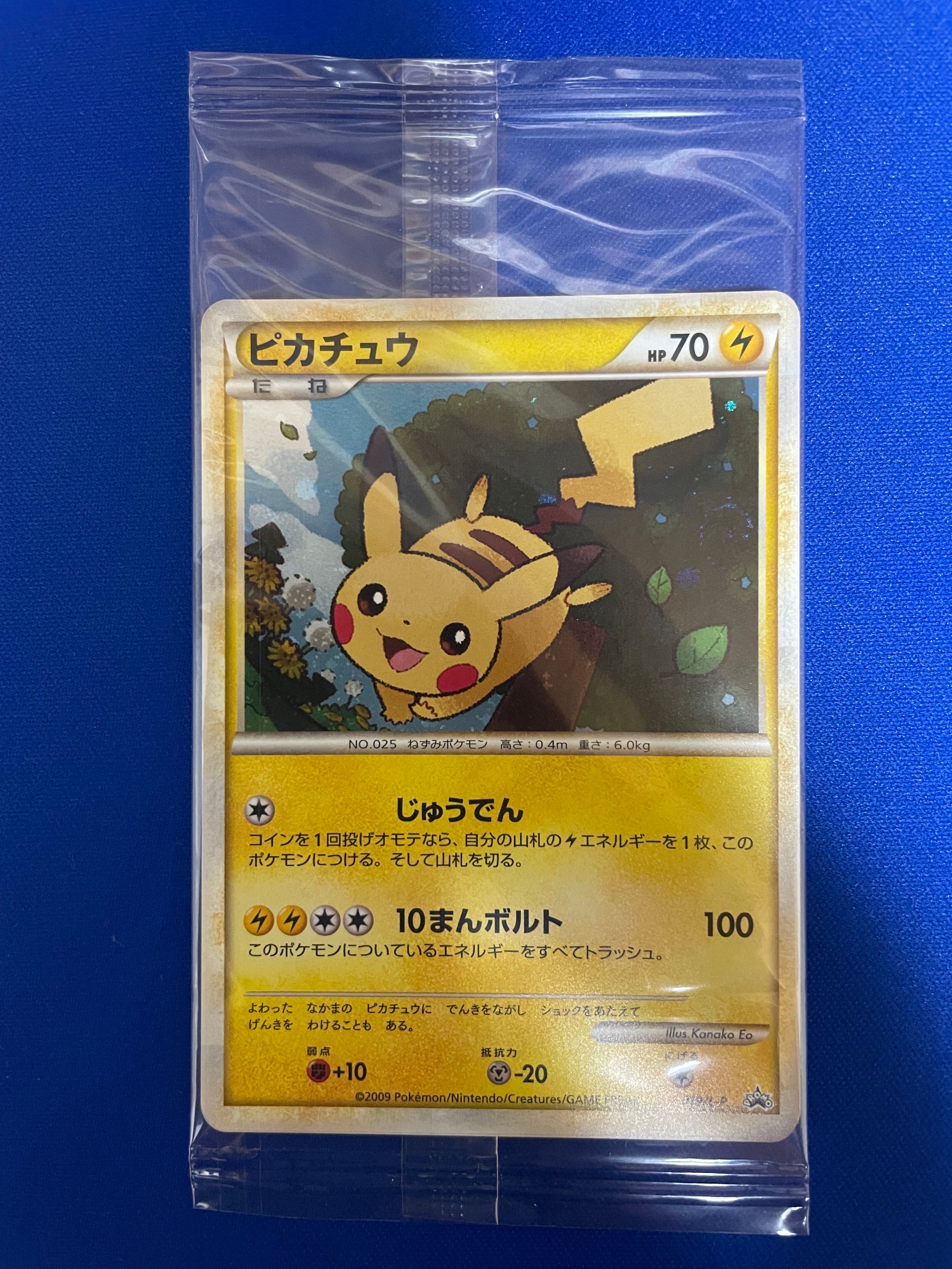 ピカチュウ & 基本雷エネルギー(LEGENDキラ): プロモ[L-P 019 / L-P 014](プロモーションカード「L-P」) 未開封パック