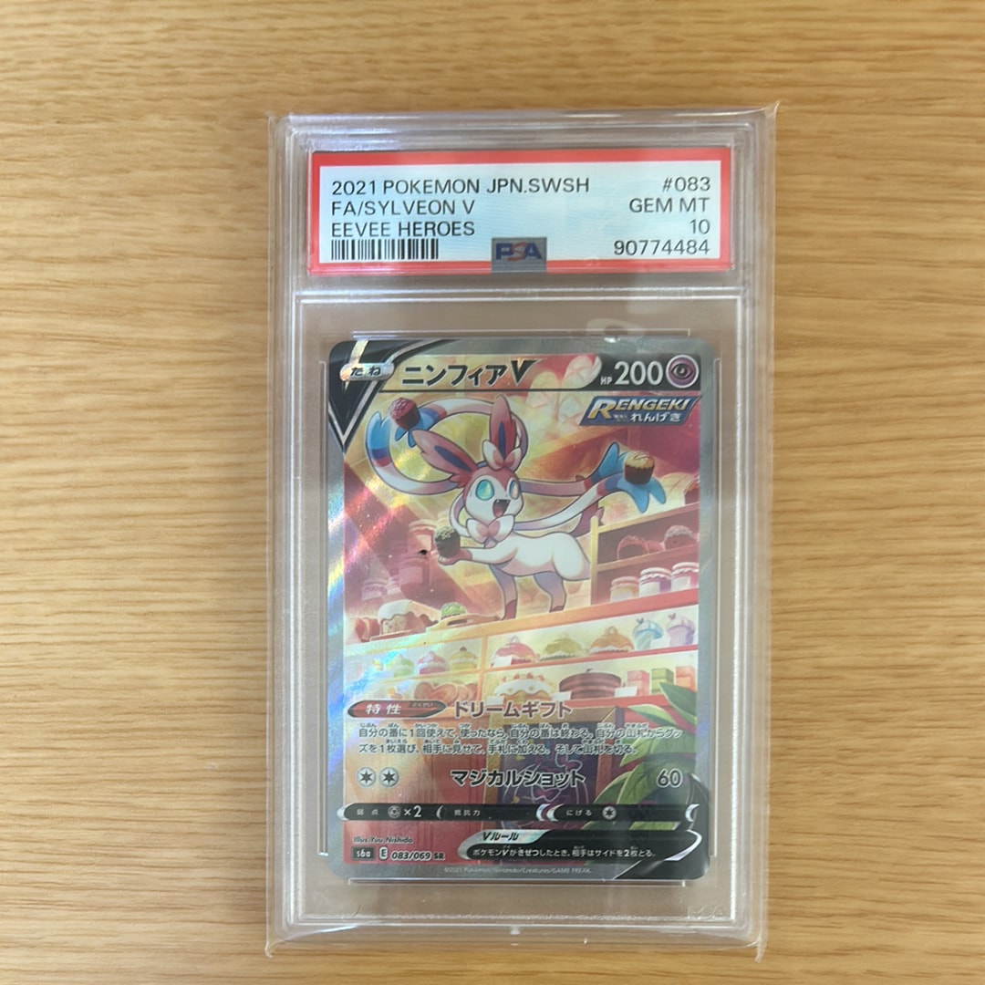 ニンフィアV SR: SA[S6a 083/069](強化拡張パック「イーブイヒーローズ」)