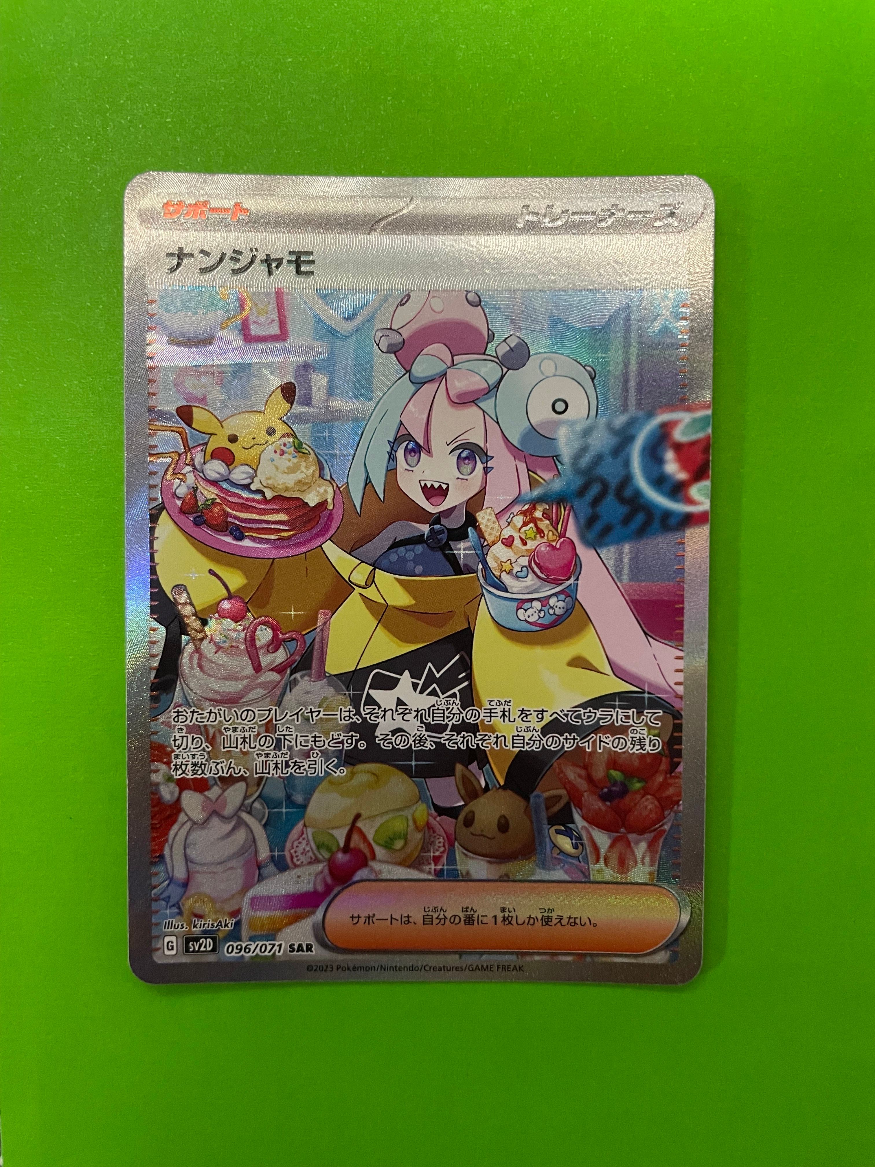 ナンジャモ SAR[SV2D 096/071](拡張パック「クレイバースト」)