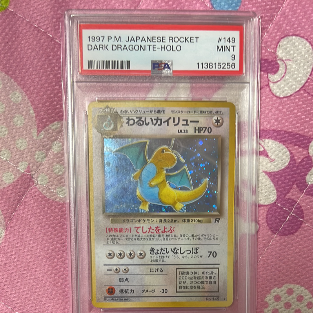 PSA8以下】わるいカイリュー ☆ : 旧裏 [PMCG4 No.149](拡張パック