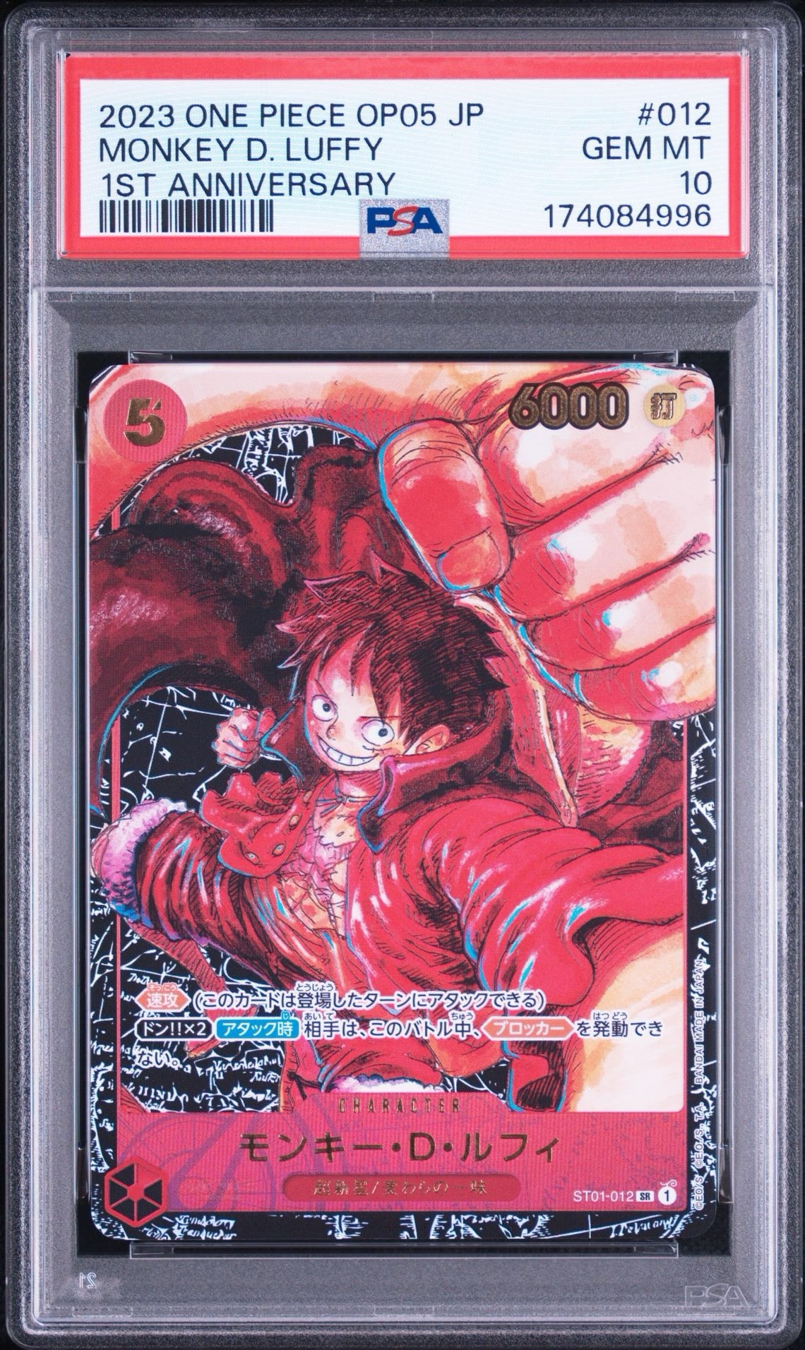 モンキー・D・ルフィ SR [ST01-012] (ブースターパック 新時代の主役