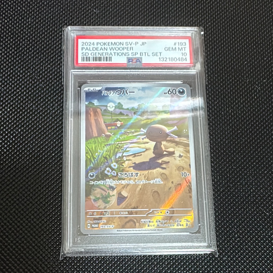 パルデアウパー P [SV-P 193](スタートデッキ Generations「スペシャルバトルセット」)