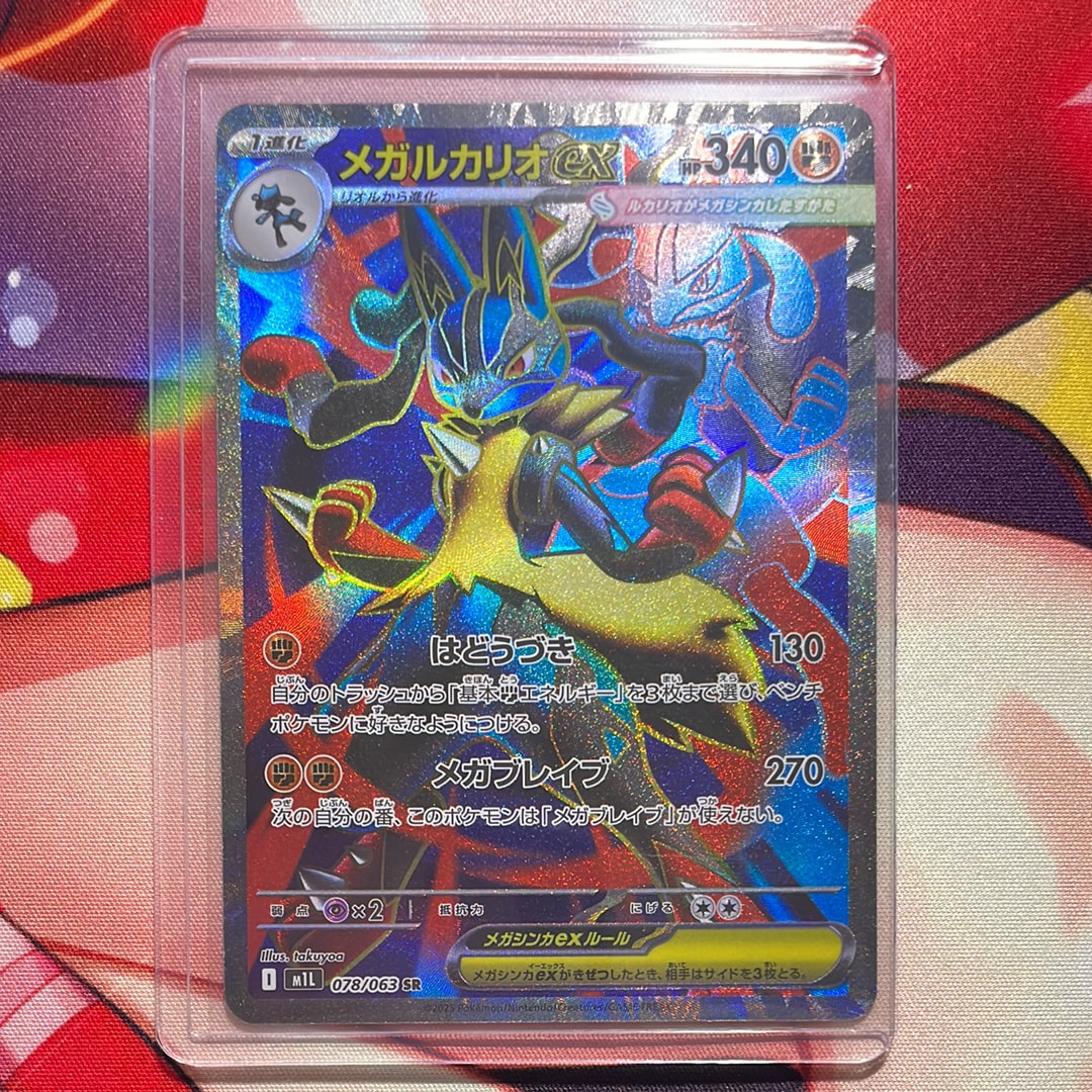 PSA10】アセロラのいたずら SR [M1S 084/063](拡張パック「メガ