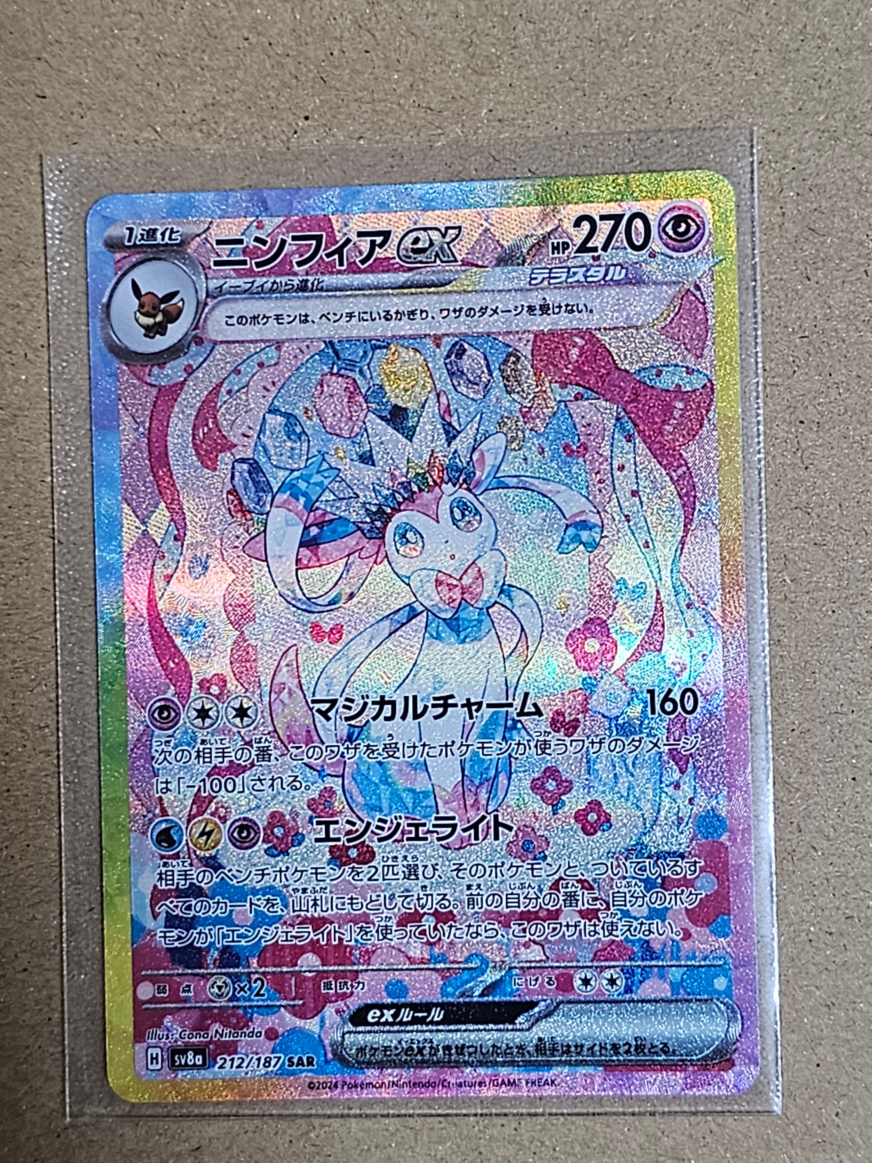 ニンフィアex SAR [SV8a 212/187](ハイクラスパック「テラスタルフェスex」)