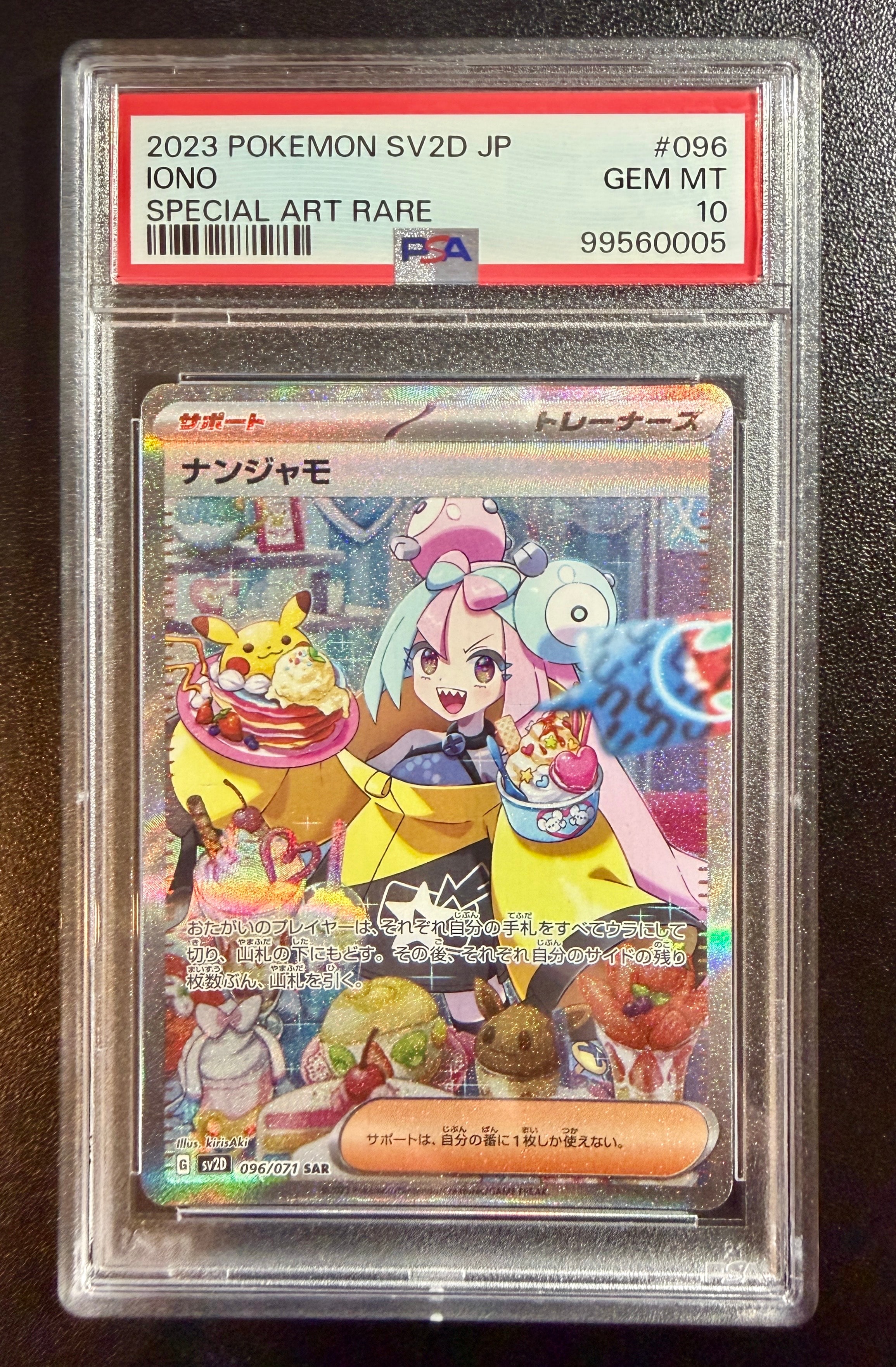 ナンジャモ SAR[SV2D 096/071](拡張パック「クレイバースト」)