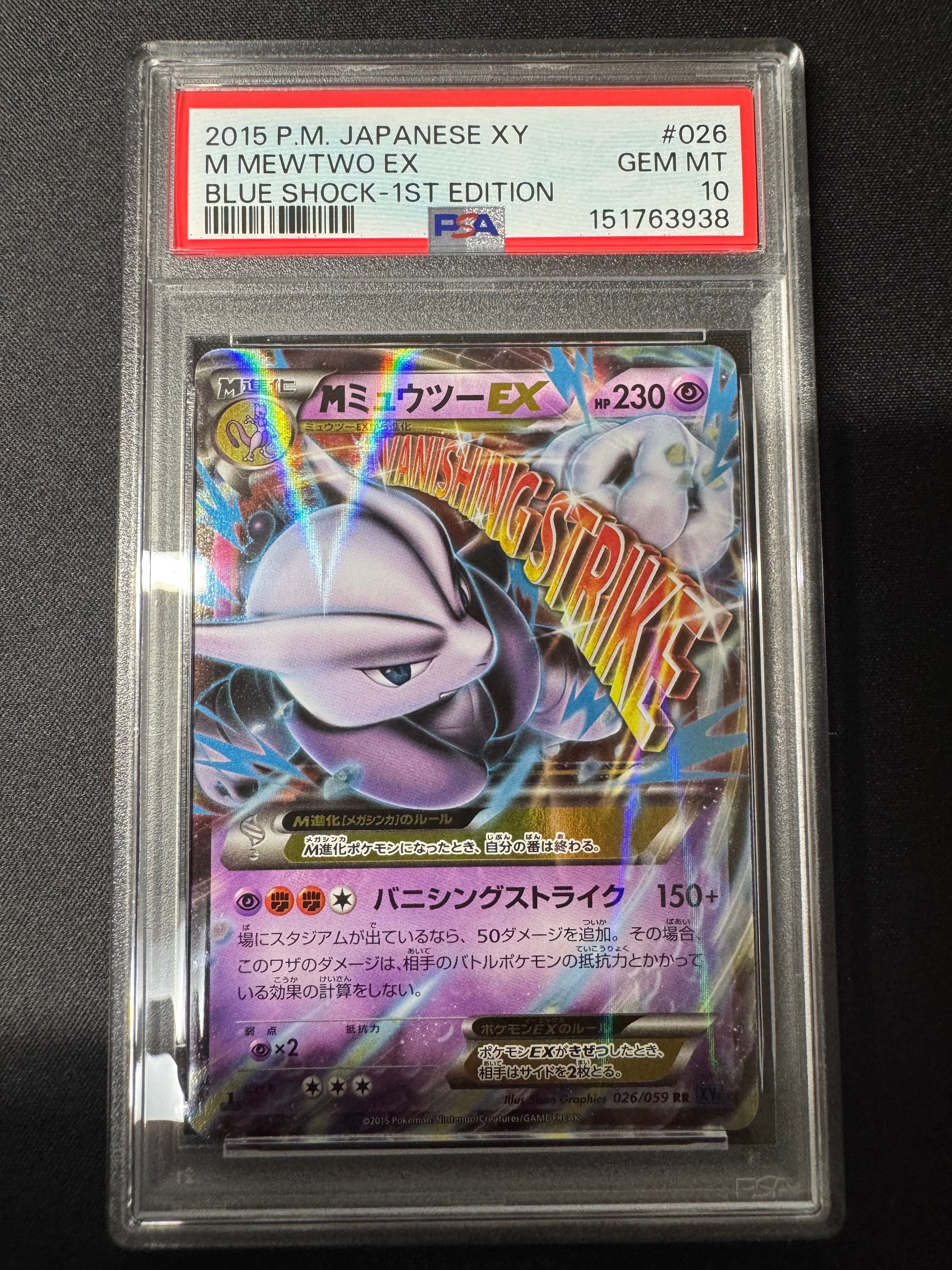 MミュウツーEX RR :1ED [XY8 026/059](拡張パック「青い衝撃」)の新品