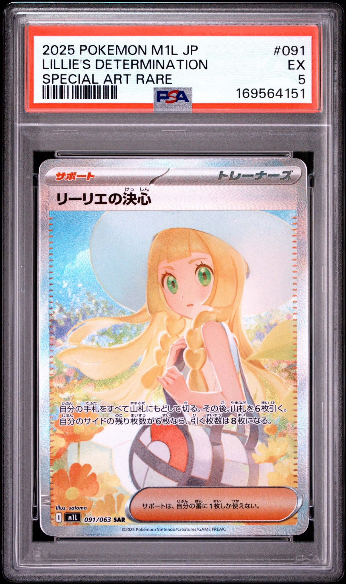 PSA8以下】リーリエの決心 SAR [M1L 091/063](拡張パック「メガ