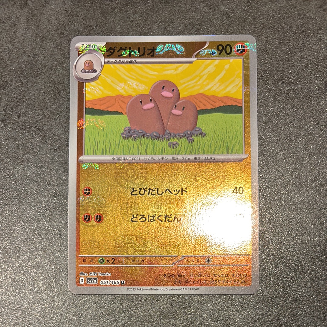 ダグトリオ U: マスターボールミラー[SV2a 051/165](強化拡張パック「ポケモンカード151」)