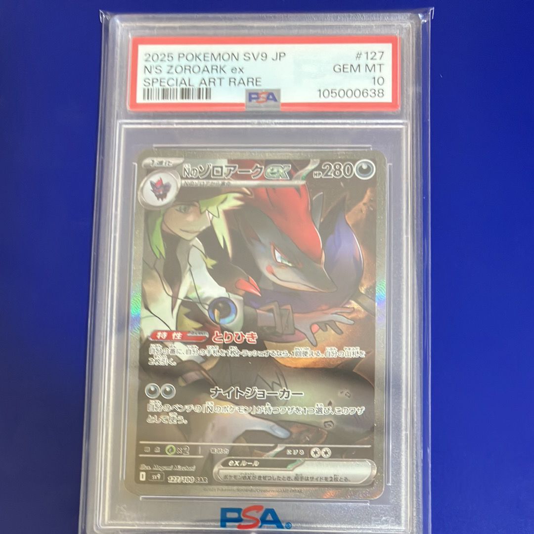 Nのゾロアークex SAR [SV9 127/100](拡張パック「バトルパートナーズ」)