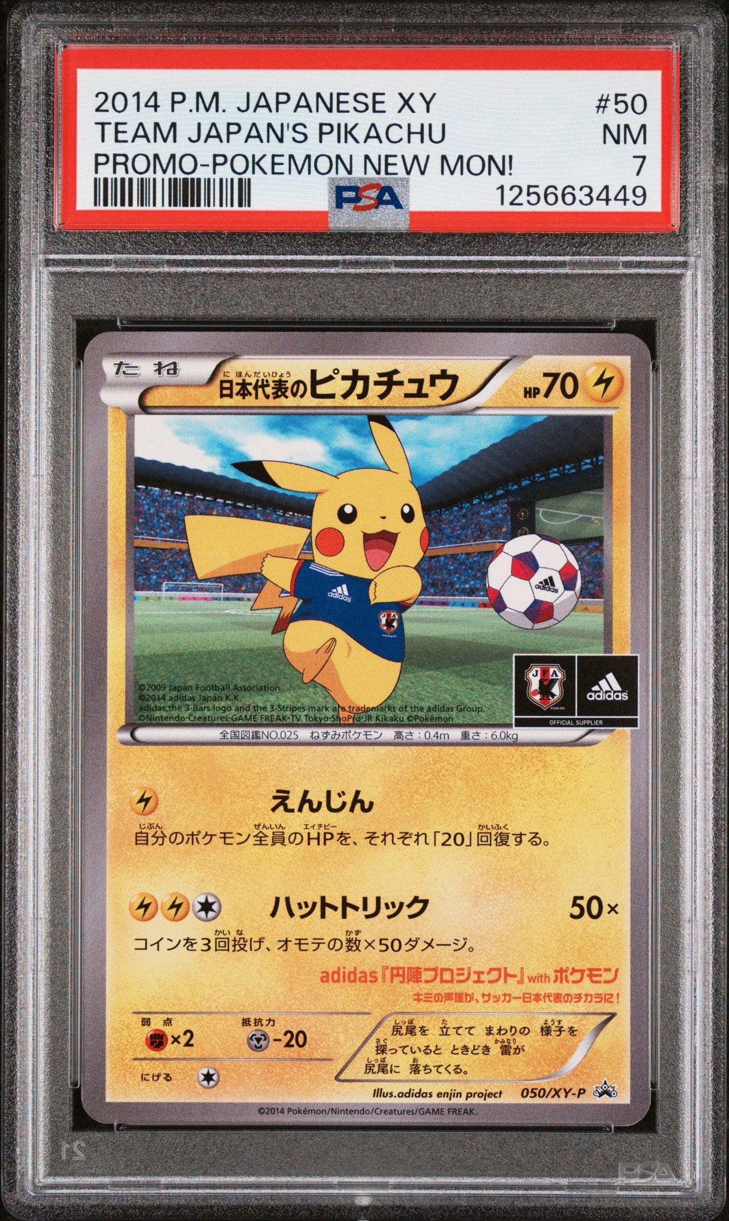 日本代表のピカチュウ: プロモ[XY-P 050/XY-P](プロモーションカード「XY-P」)