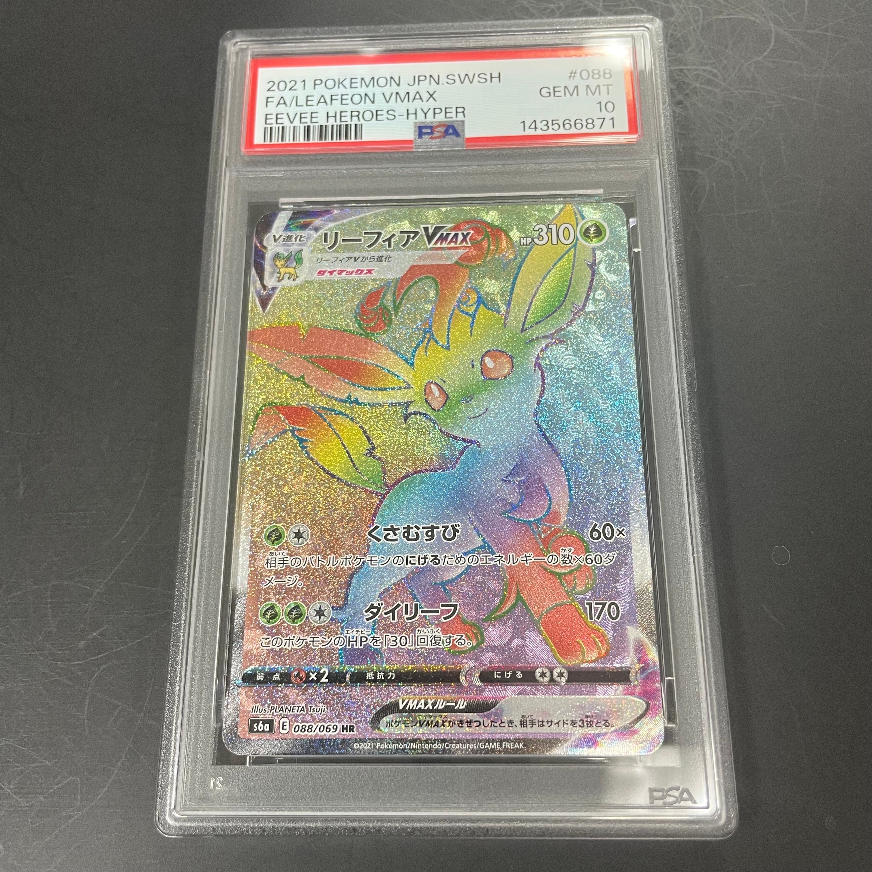 PSA10】リーフィアVMAX HR[S6a 088/069](強化拡張パック「イーブイ