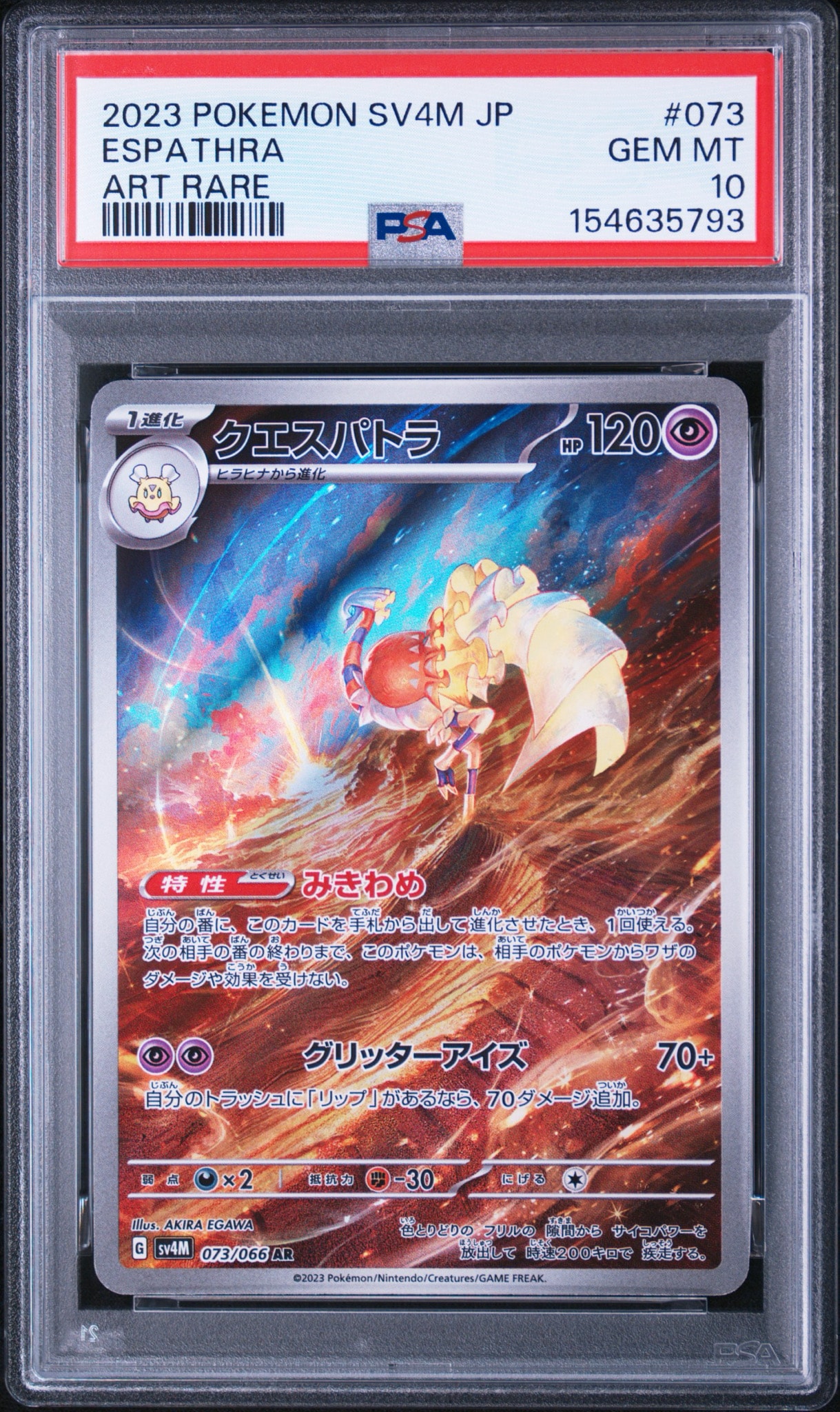 Espathra AR[SV4M 073/066](Expansion Pack "A glimpse of the future")