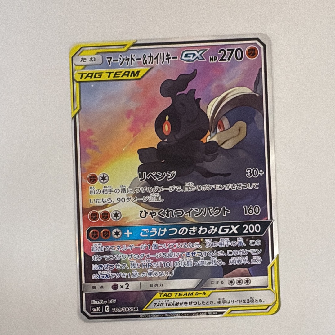 マーシャドー&カイリキーGX SR: SA[SM10 101/095](拡張パック「ダブル