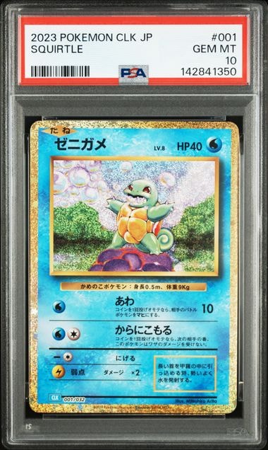 ゼニガメ [CLK 001/032](ポケモンカードゲーム Classic)